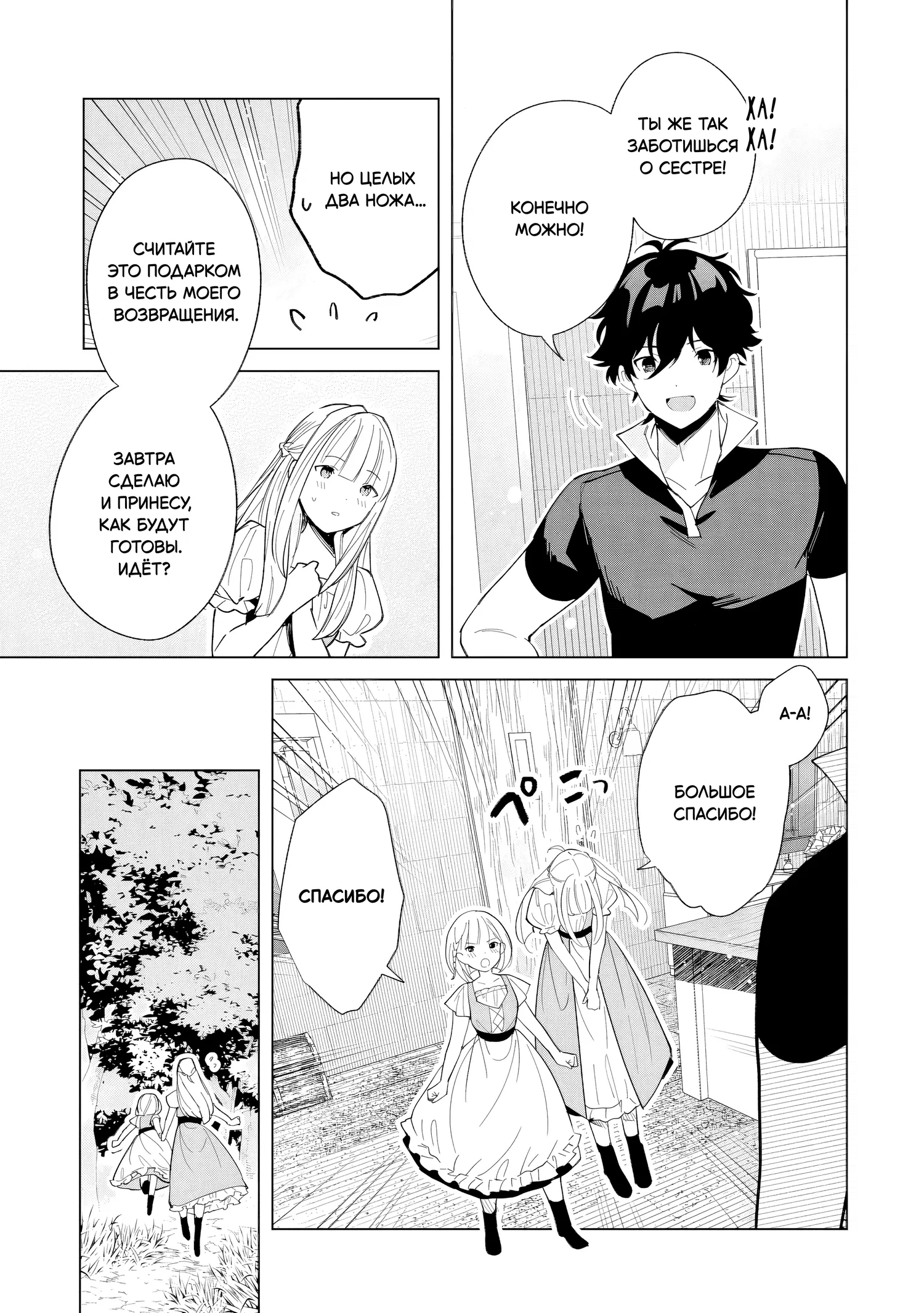 Манга Свободная спокойная жизнь кузнеца на окраине после ухода из гильдии S-класса: освободившись от чёрной гильдии и работая в своё удовольствие, я невольно создал легендарное оружие - Глава 2.2 Страница 9