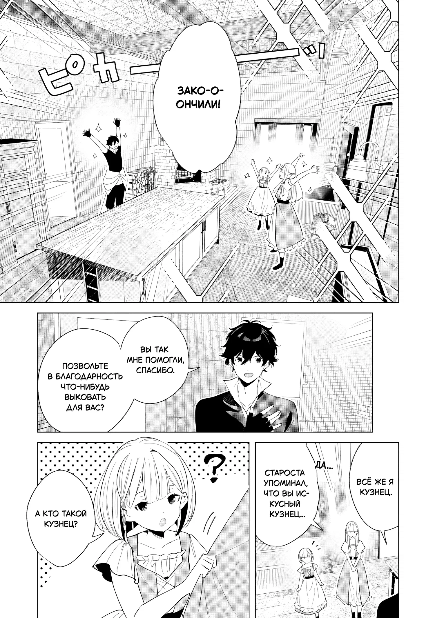 Манга Свободная спокойная жизнь кузнеца на окраине после ухода из гильдии S-класса: освободившись от чёрной гильдии и работая в своё удовольствие, я невольно создал легендарное оружие - Глава 2.2 Страница 5