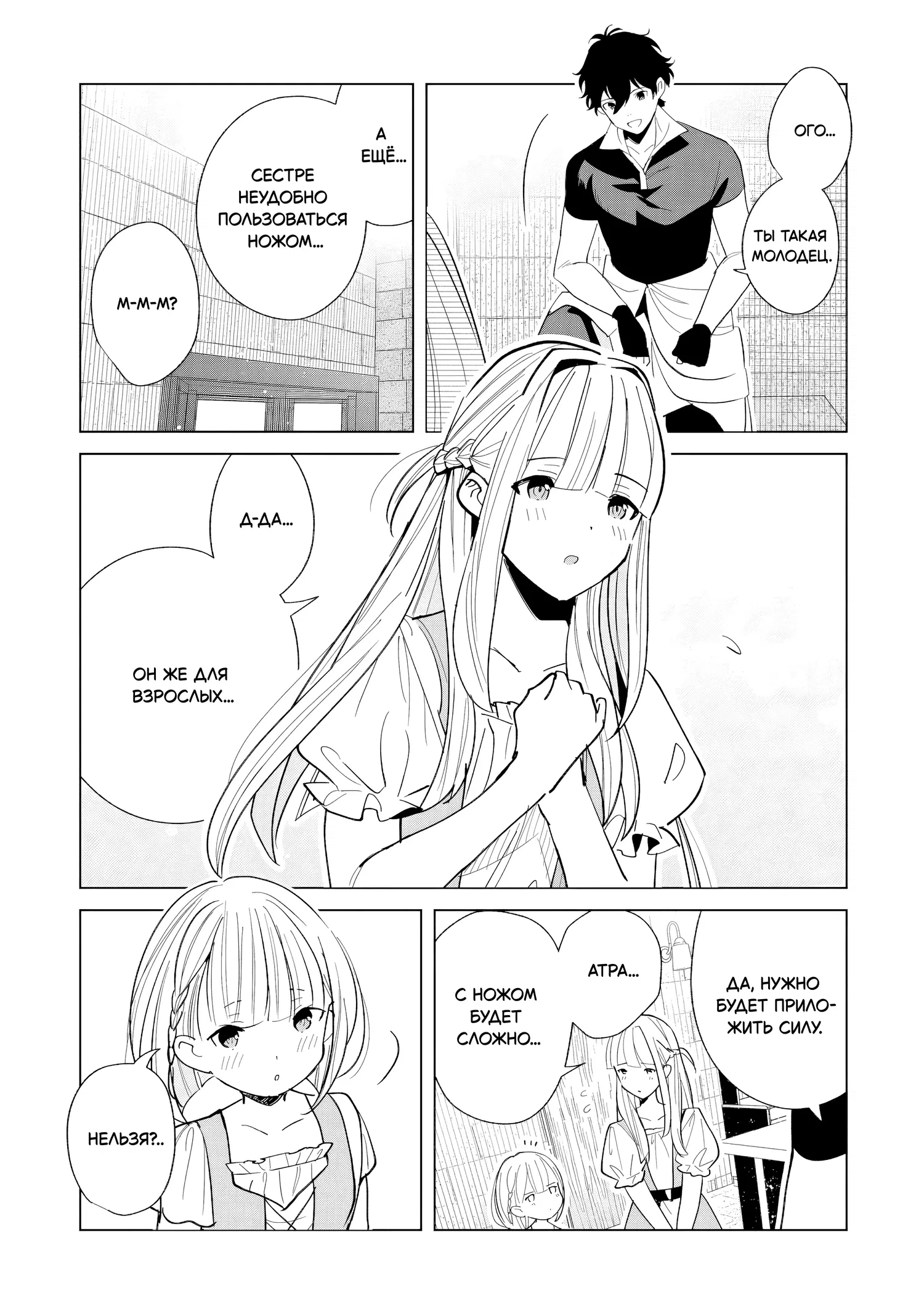 Манга Свободная спокойная жизнь кузнеца на окраине после ухода из гильдии S-класса: освободившись от чёрной гильдии и работая в своё удовольствие, я невольно создал легендарное оружие - Глава 2.2 Страница 8