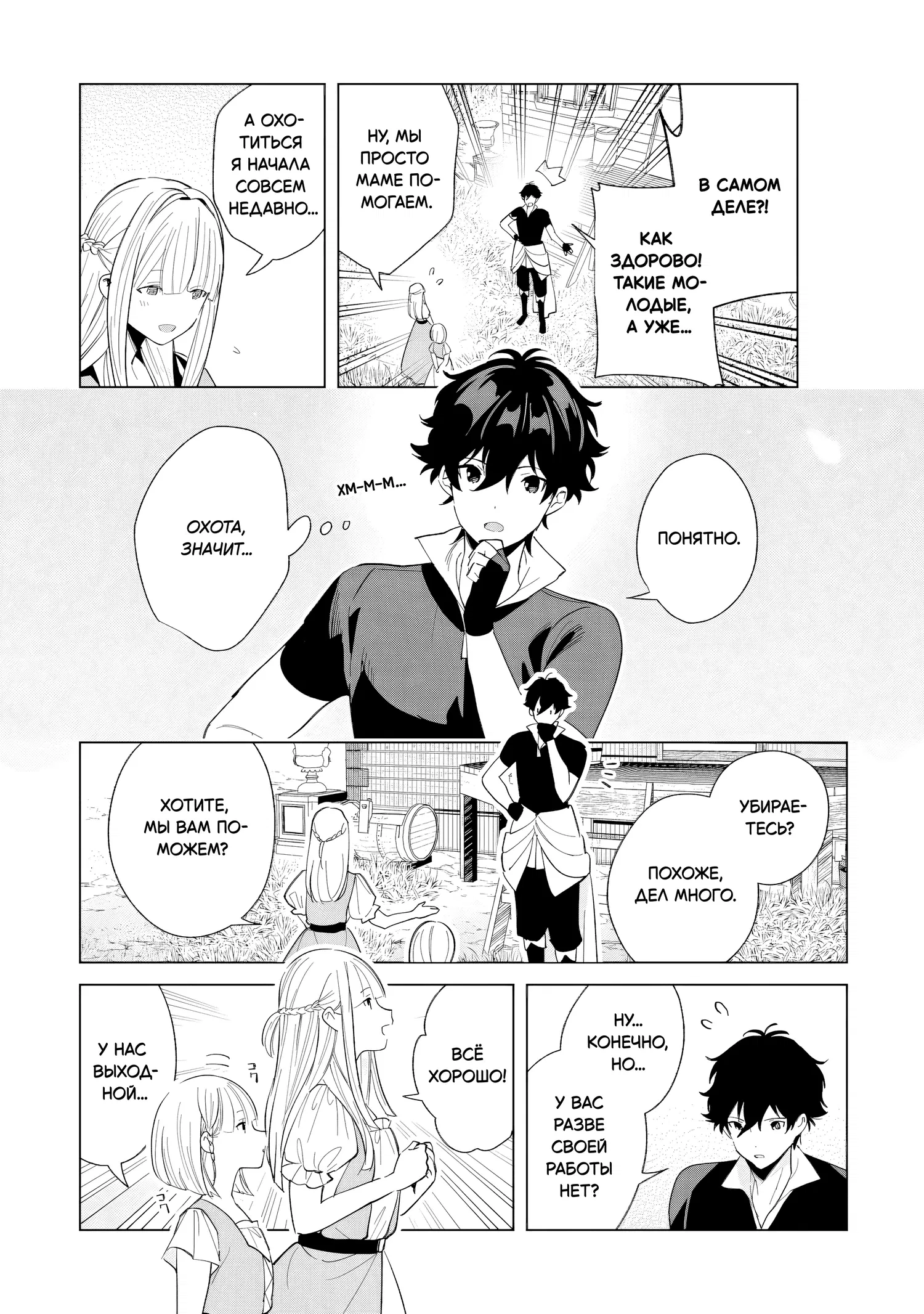 Манга Свободная спокойная жизнь кузнеца на окраине после ухода из гильдии S-класса: освободившись от чёрной гильдии и работая в своё удовольствие, я невольно создал легендарное оружие - Глава 2.2 Страница 3