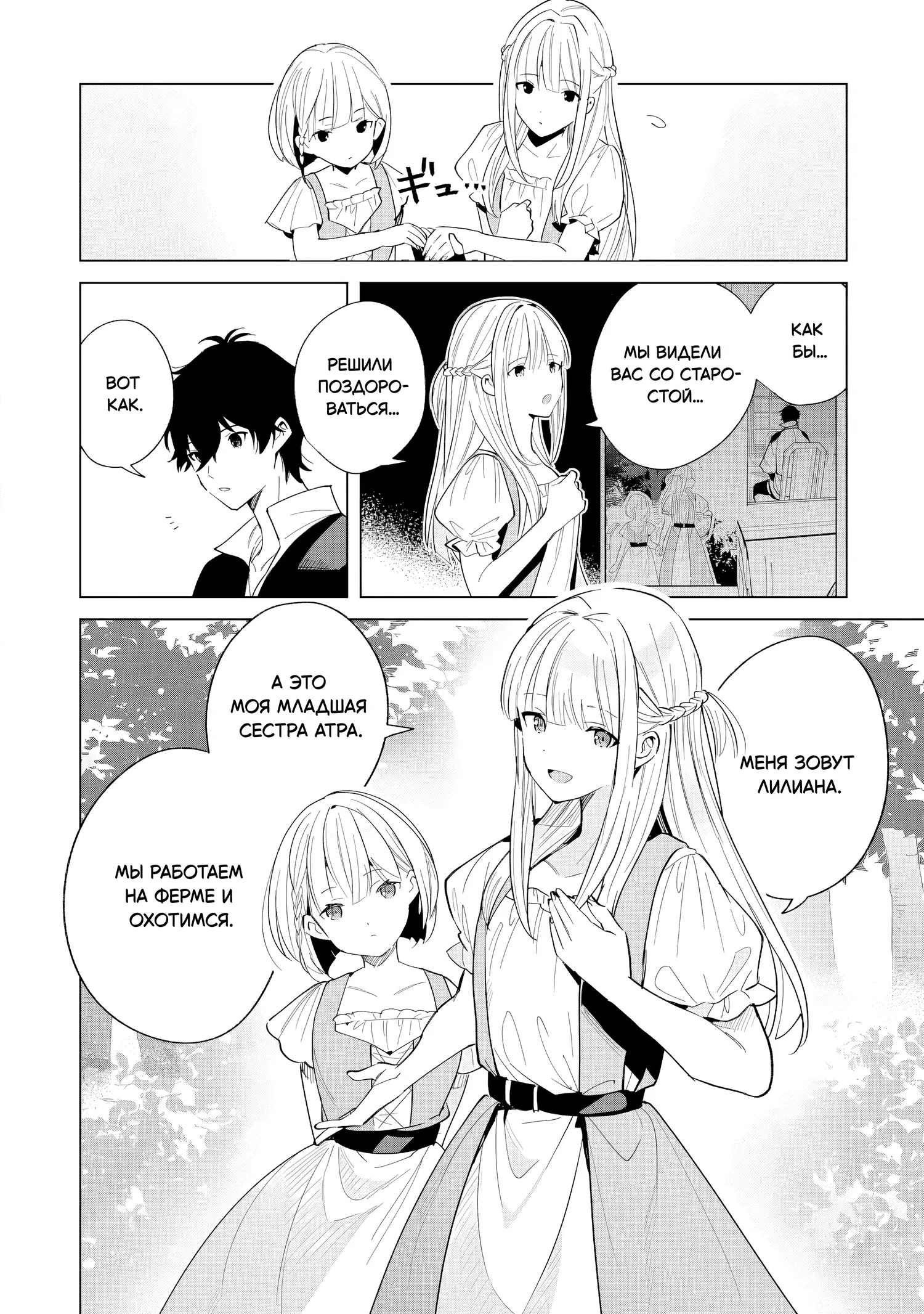 Манга Свободная спокойная жизнь кузнеца на окраине после ухода из гильдии S-класса: освободившись от чёрной гильдии и работая в своё удовольствие, я невольно создал легендарное оружие - Глава 2.2 Страница 2