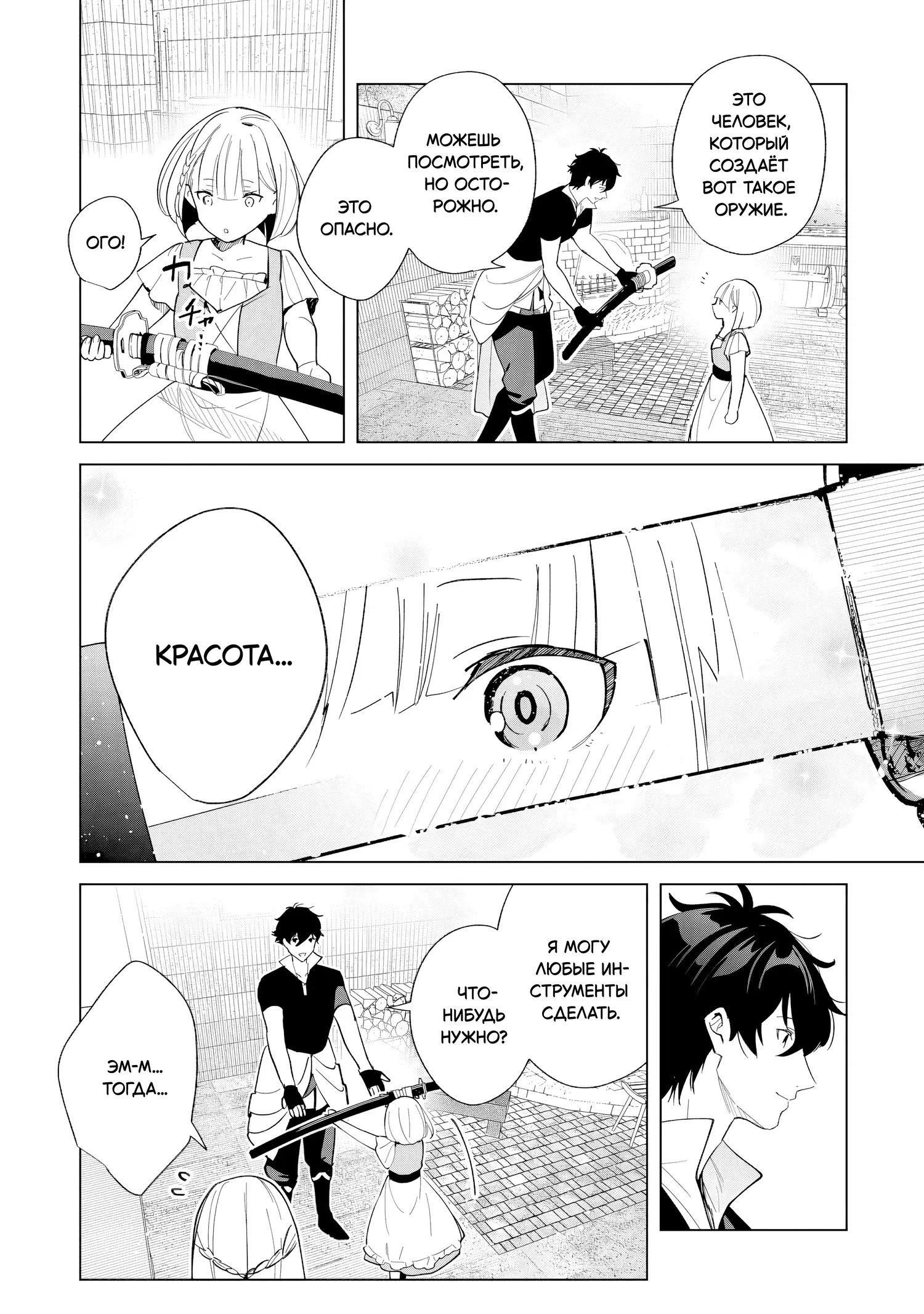 Манга Свободная спокойная жизнь кузнеца на окраине после ухода из гильдии S-класса: освободившись от чёрной гильдии и работая в своё удовольствие, я невольно создал легендарное оружие - Глава 2.2 Страница 6