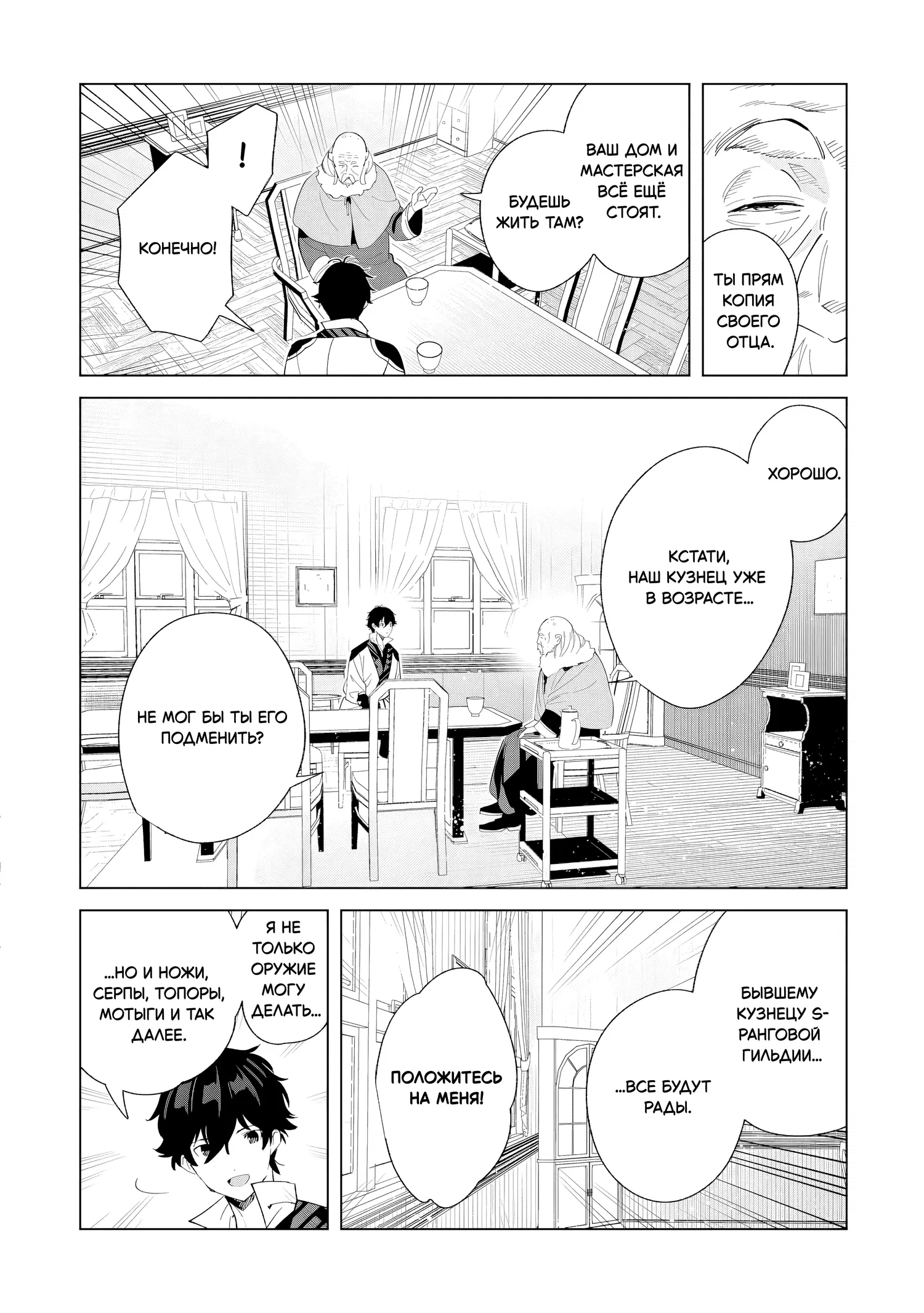 Манга Свободная спокойная жизнь кузнеца на окраине после ухода из гильдии S-класса: освободившись от чёрной гильдии и работая в своё удовольствие, я невольно создал легендарное оружие - Глава 2.1 Страница 6