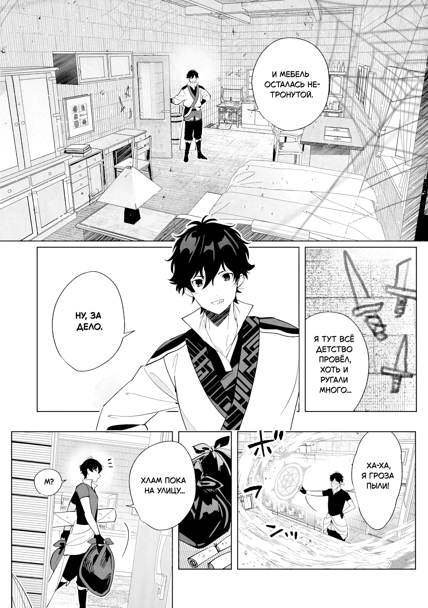 Манга Свободная спокойная жизнь кузнеца на окраине после ухода из гильдии S-класса: освободившись от чёрной гильдии и работая в своё удовольствие, я невольно создал легендарное оружие - Глава 2.1 Страница 10