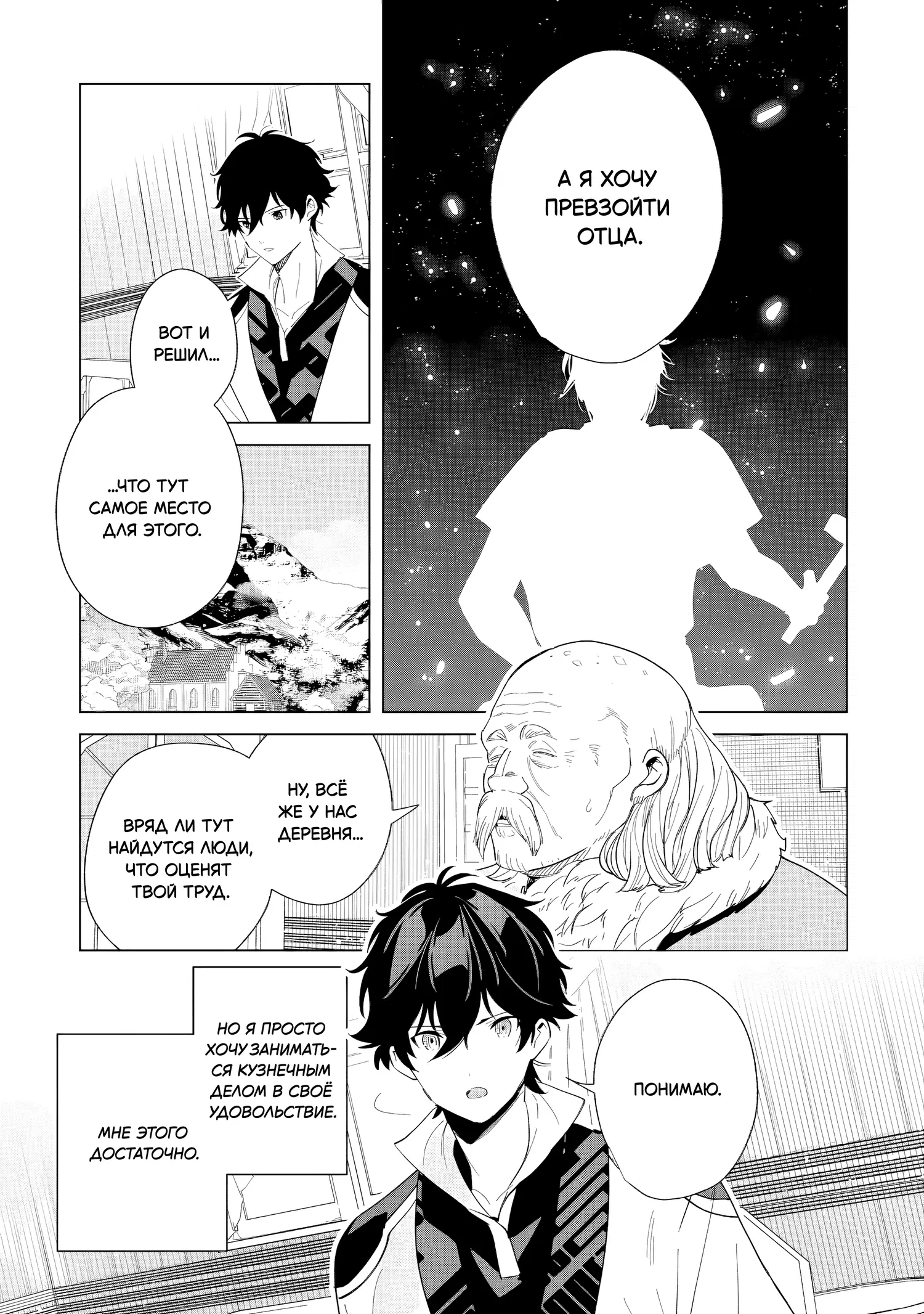 Манга Свободная спокойная жизнь кузнеца на окраине после ухода из гильдии S-класса: освободившись от чёрной гильдии и работая в своё удовольствие, я невольно создал легендарное оружие - Глава 2.1 Страница 5