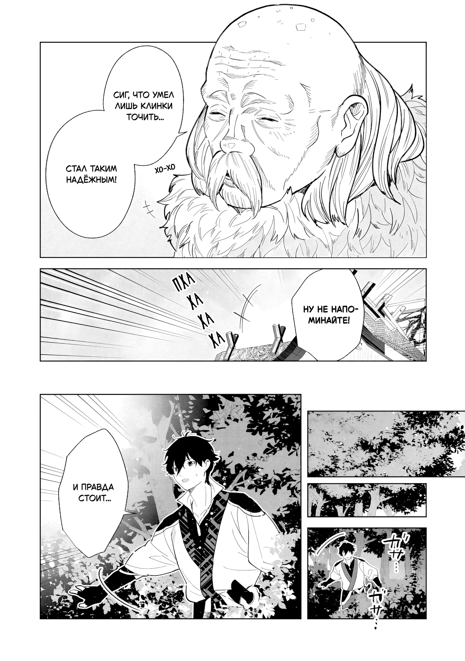 Манга Свободная спокойная жизнь кузнеца на окраине после ухода из гильдии S-класса: освободившись от чёрной гильдии и работая в своё удовольствие, я невольно создал легендарное оружие - Глава 2.1 Страница 7