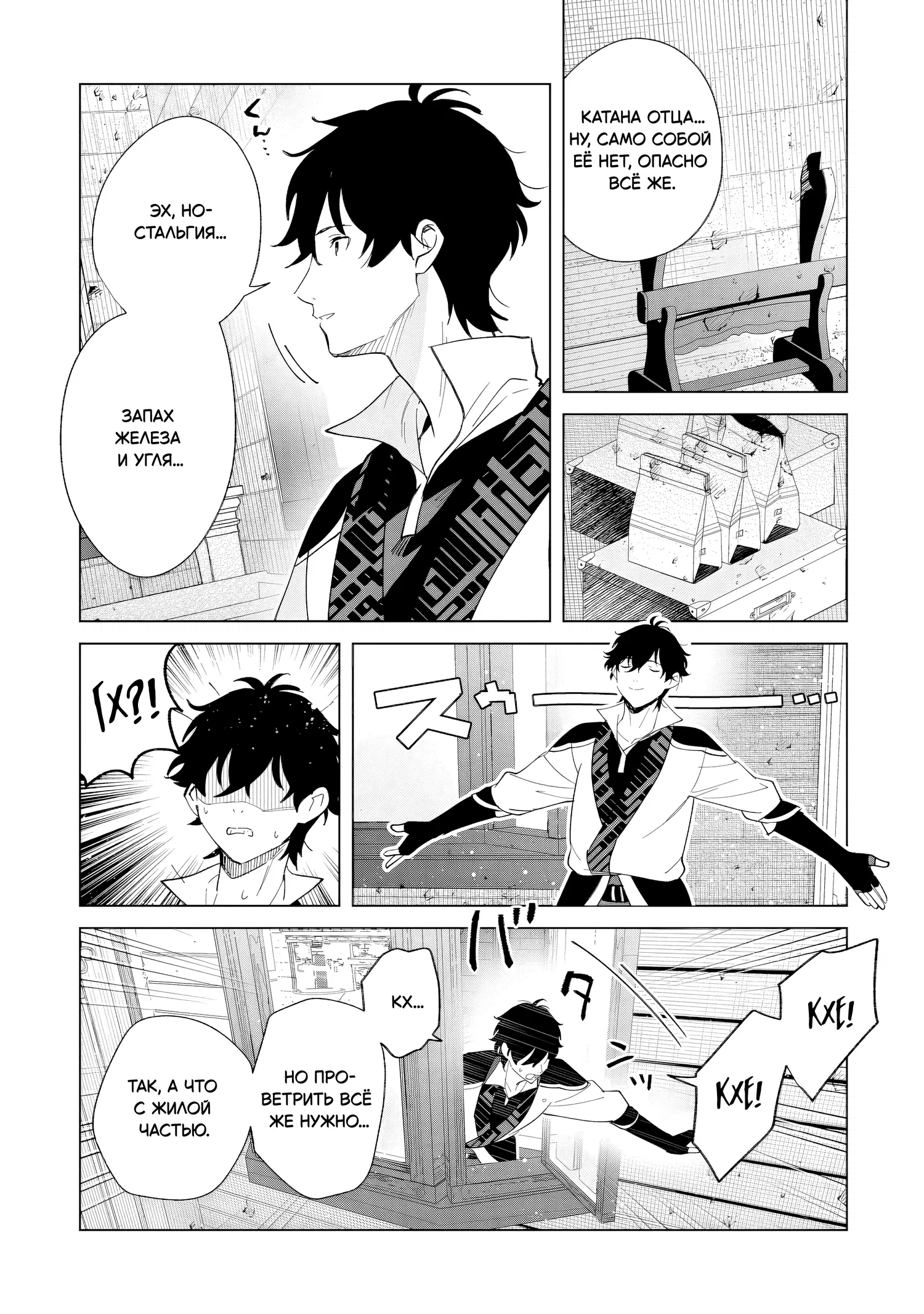 Манга Свободная спокойная жизнь кузнеца на окраине после ухода из гильдии S-класса: освободившись от чёрной гильдии и работая в своё удовольствие, я невольно создал легендарное оружие - Глава 2.1 Страница 9