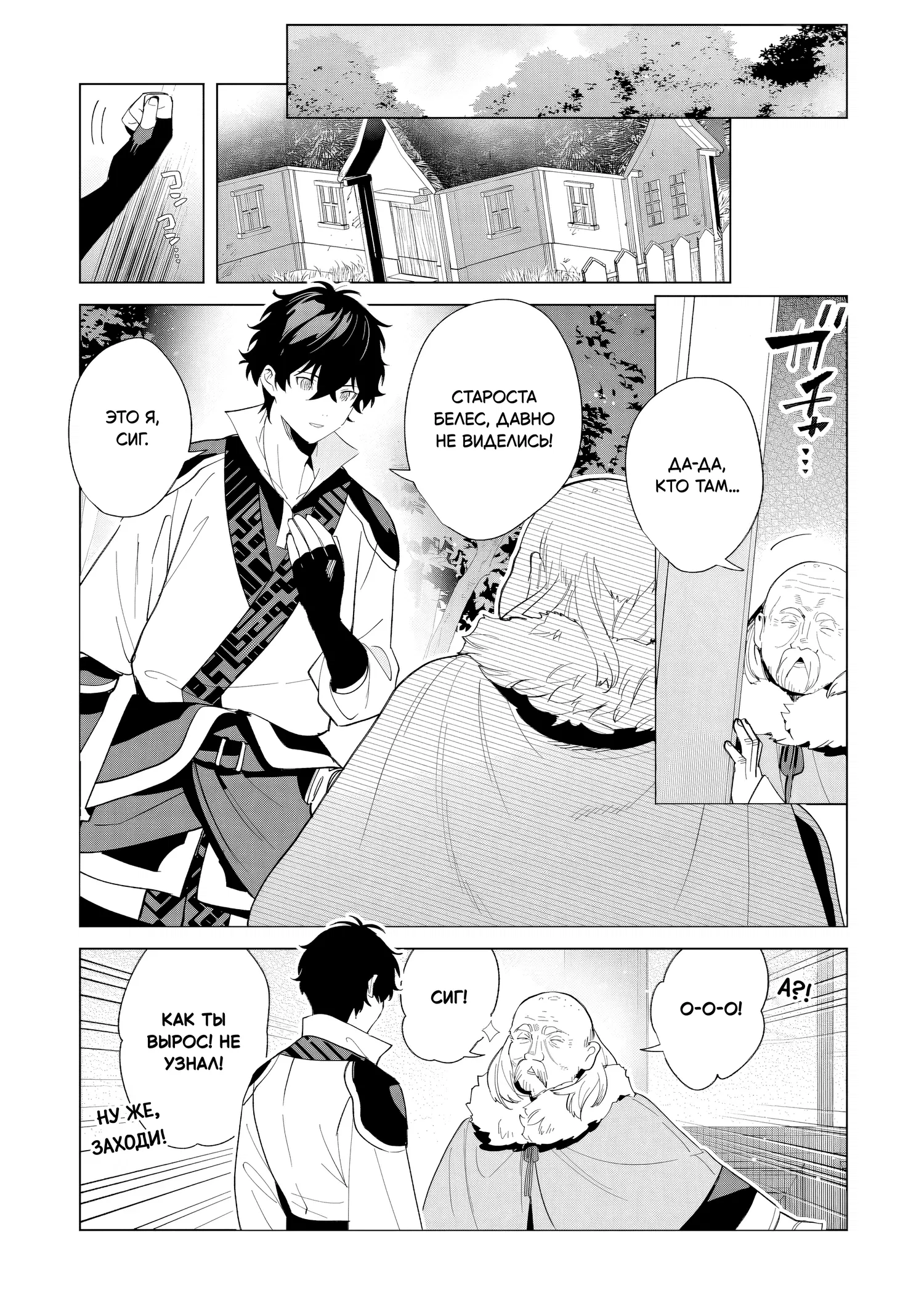 Манга Свободная спокойная жизнь кузнеца на окраине после ухода из гильдии S-класса: освободившись от чёрной гильдии и работая в своё удовольствие, я невольно создал легендарное оружие - Глава 2.1 Страница 3