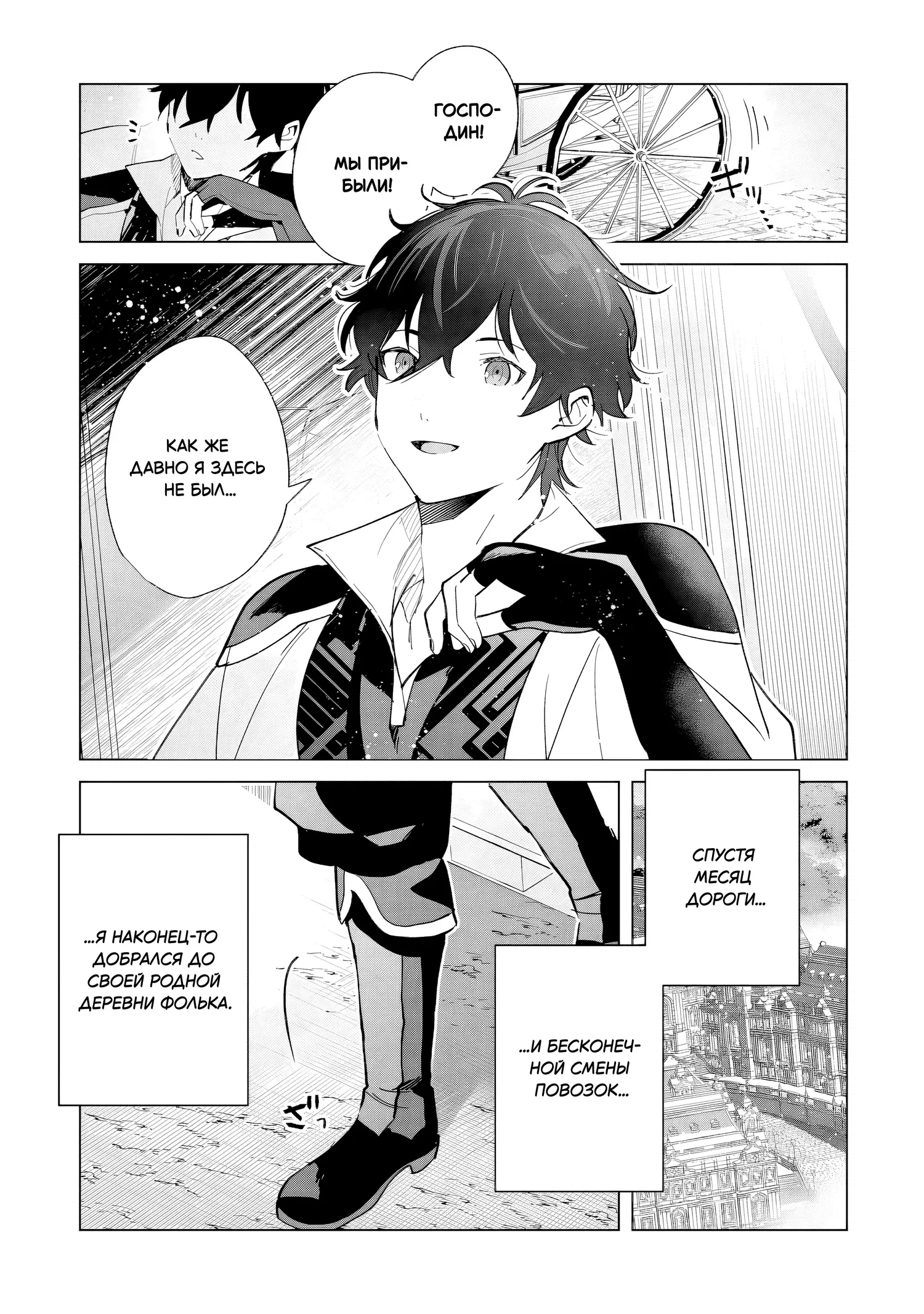 Манга Свободная спокойная жизнь кузнеца на окраине после ухода из гильдии S-класса: освободившись от чёрной гильдии и работая в своё удовольствие, я невольно создал легендарное оружие - Глава 2.1 Страница 1