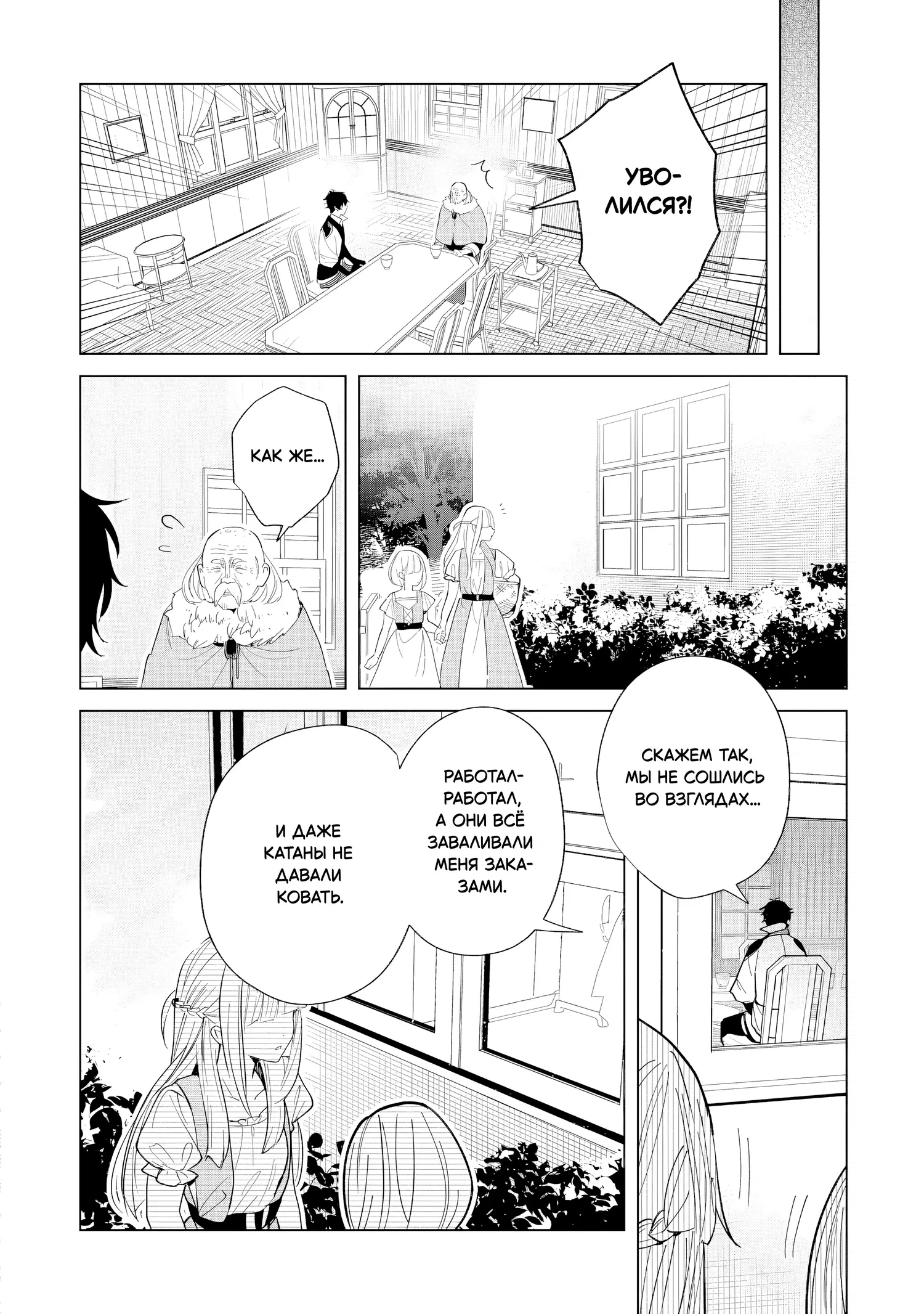 Манга Свободная спокойная жизнь кузнеца на окраине после ухода из гильдии S-класса: освободившись от чёрной гильдии и работая в своё удовольствие, я невольно создал легендарное оружие - Глава 2.1 Страница 4