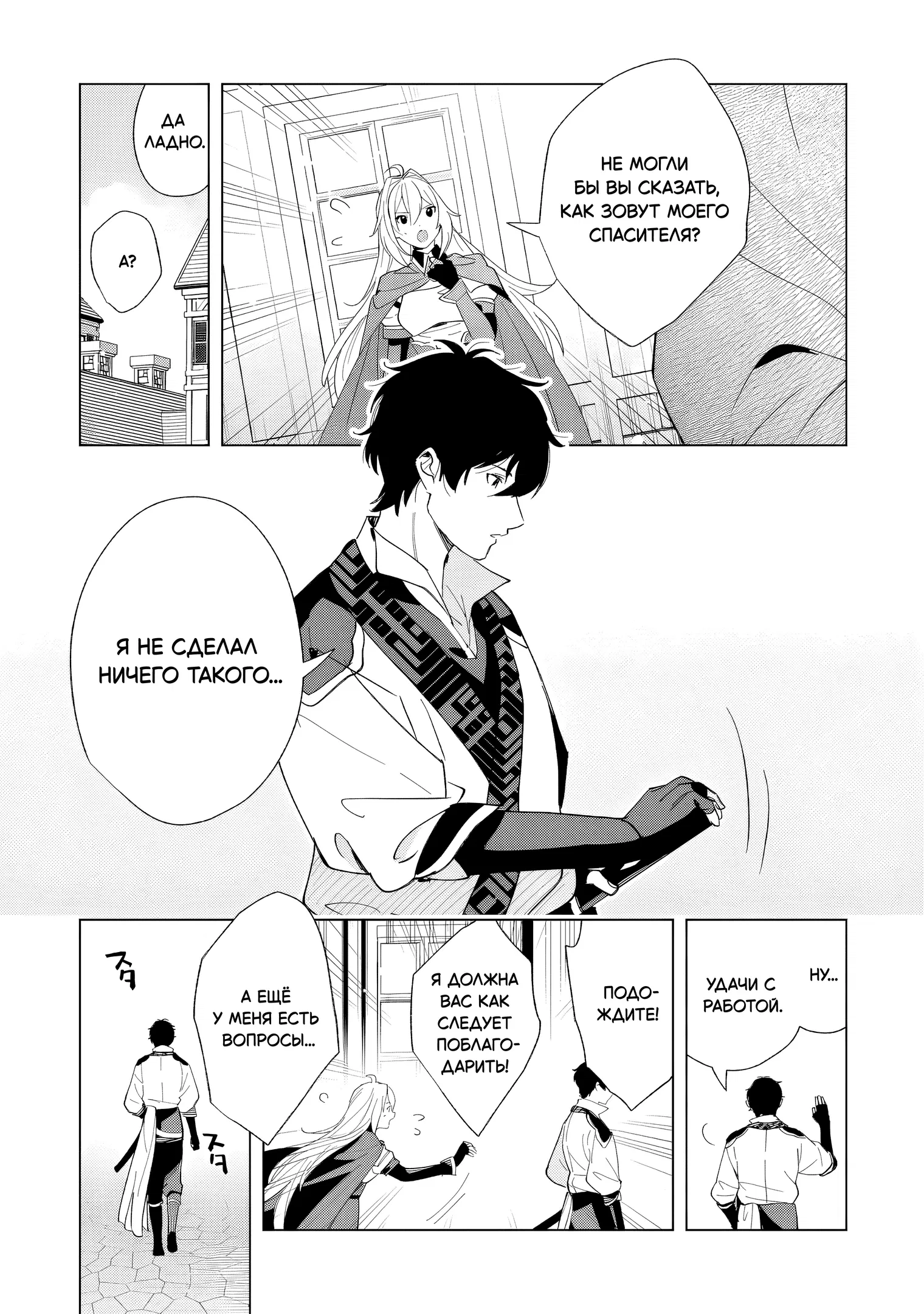 Манга Свободная спокойная жизнь кузнеца на окраине после ухода из гильдии S-класса: освободившись от чёрной гильдии и работая в своё удовольствие, я невольно создал легендарное оружие - Глава 1.4 Страница 1