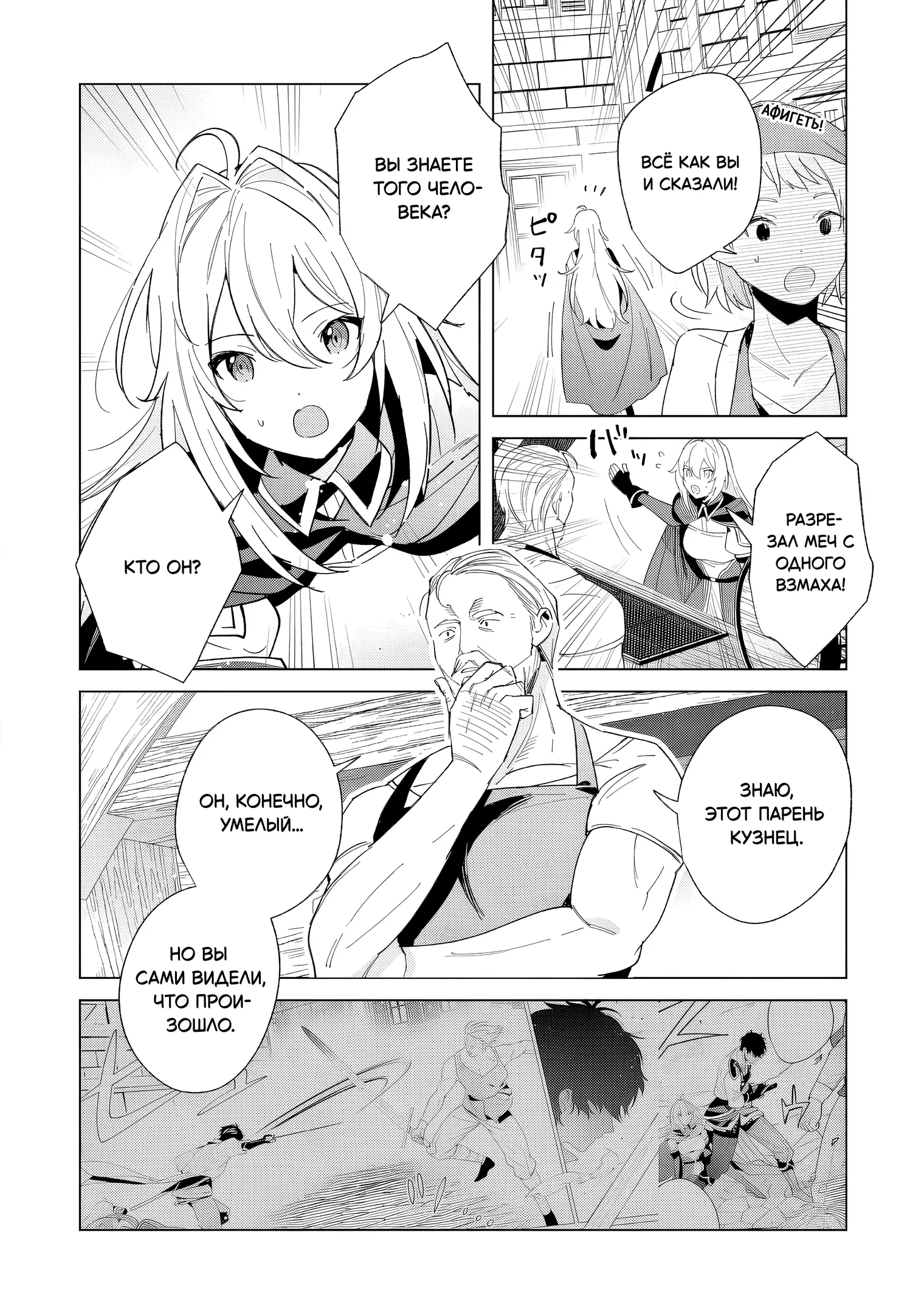 Манга Свободная спокойная жизнь кузнеца на окраине после ухода из гильдии S-класса: освободившись от чёрной гильдии и работая в своё удовольствие, я невольно создал легендарное оружие - Глава 1.4 Страница 2