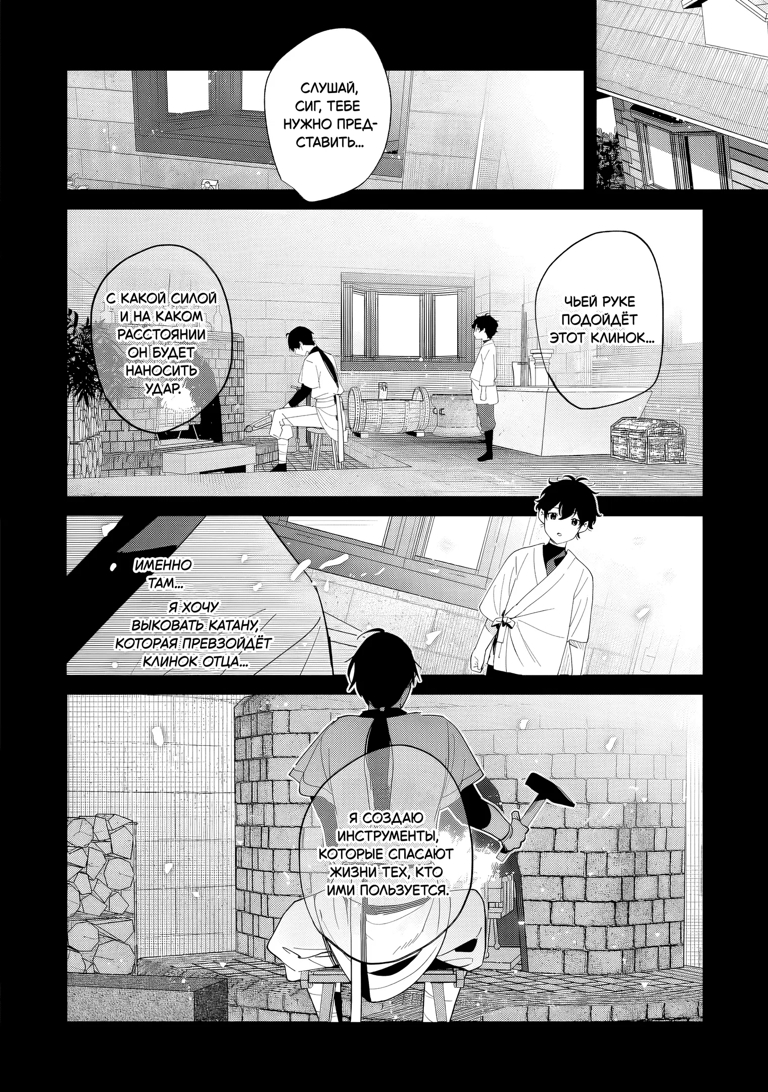 Манга Свободная спокойная жизнь кузнеца на окраине после ухода из гильдии S-класса: освободившись от чёрной гильдии и работая в своё удовольствие, я невольно создал легендарное оружие - Глава 1.4 Страница 8