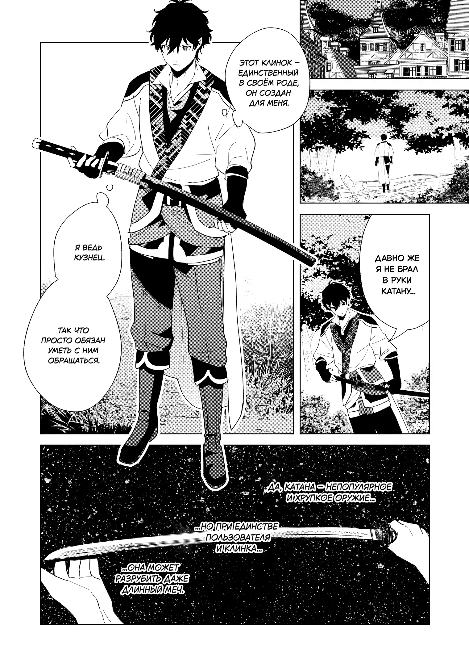 Манга Свободная спокойная жизнь кузнеца на окраине после ухода из гильдии S-класса: освободившись от чёрной гильдии и работая в своё удовольствие, я невольно создал легендарное оружие - Глава 1.4 Страница 6