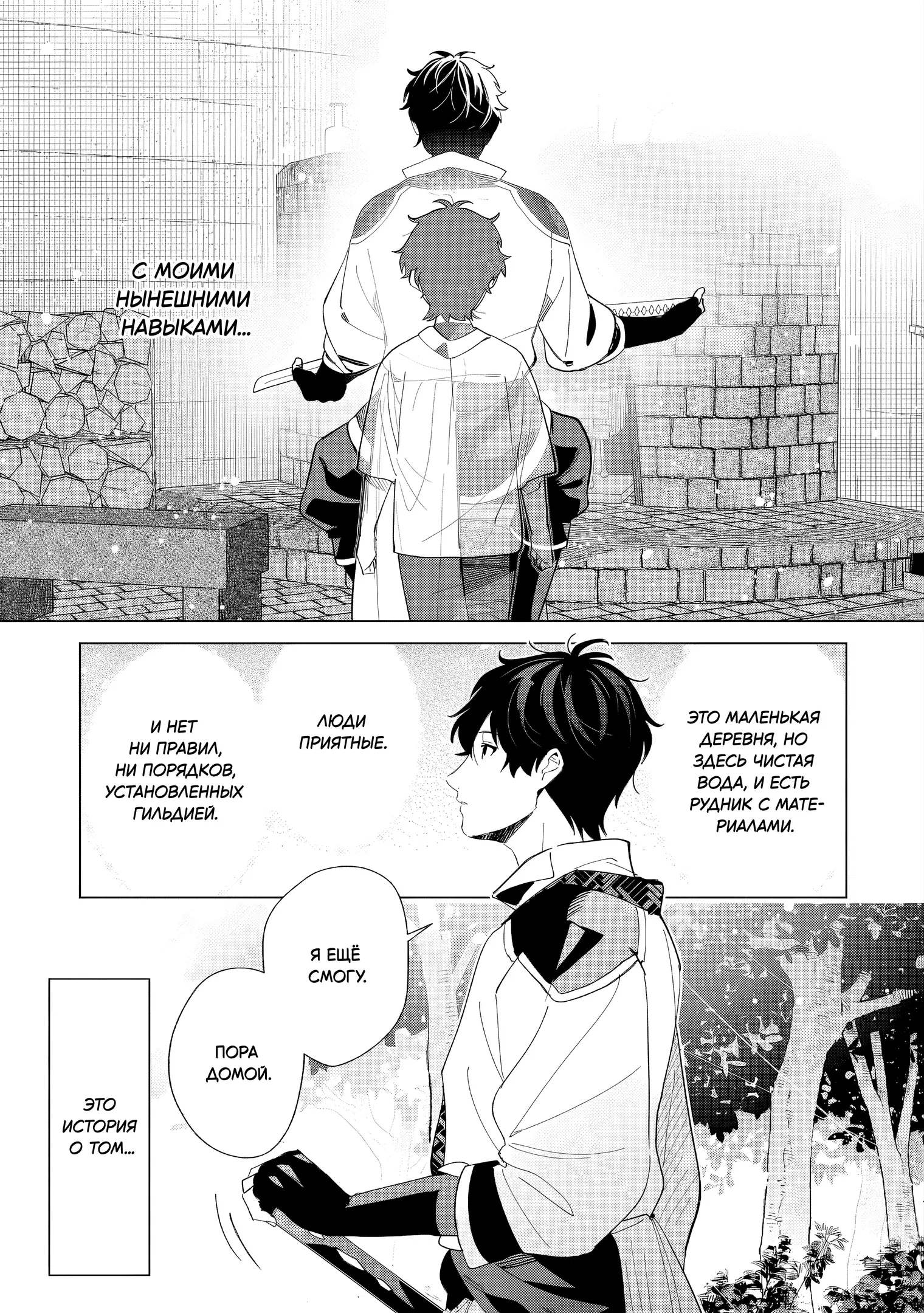 Манга Свободная спокойная жизнь кузнеца на окраине после ухода из гильдии S-класса: освободившись от чёрной гильдии и работая в своё удовольствие, я невольно создал легендарное оружие - Глава 1.4 Страница 9