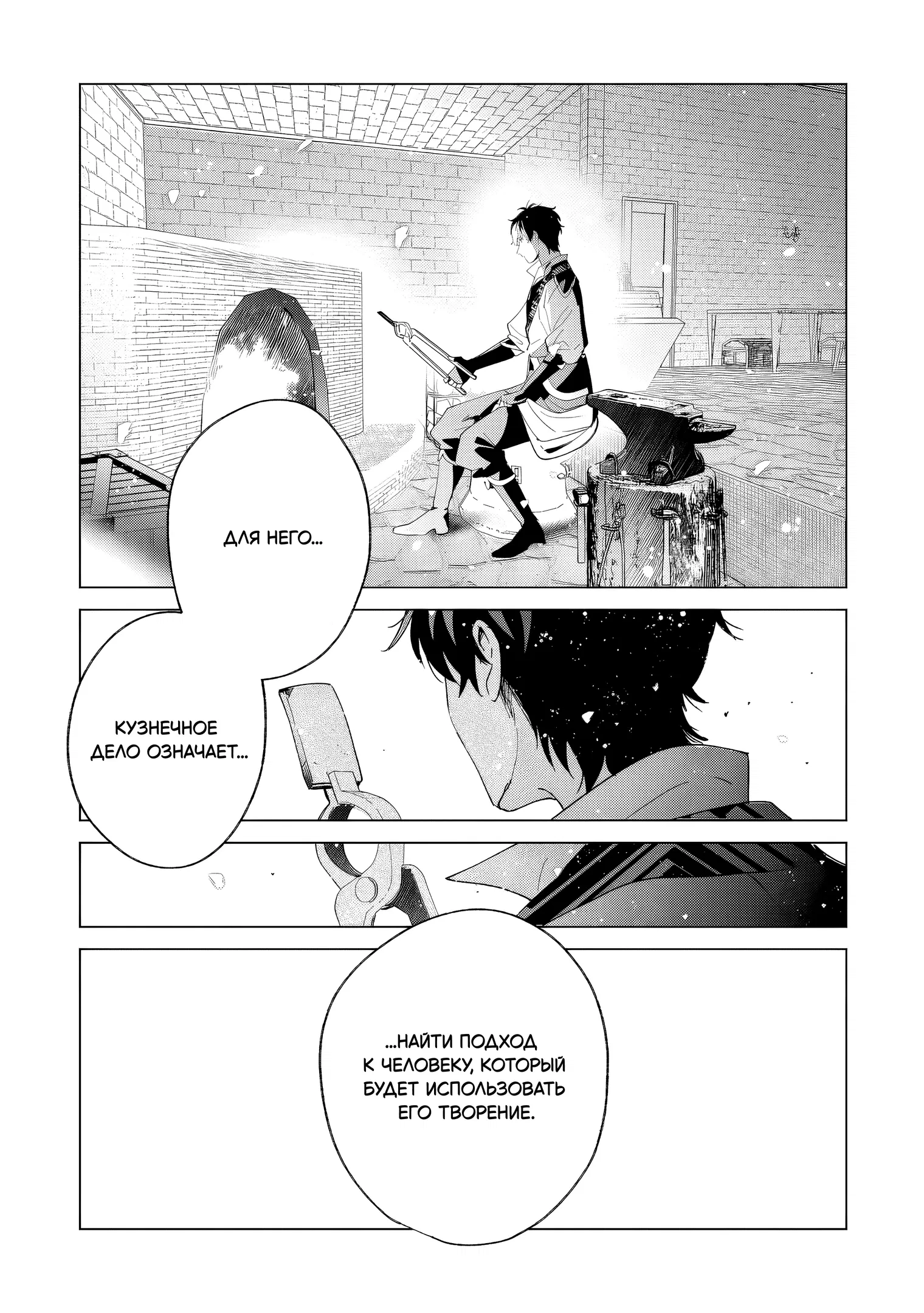 Манга Свободная спокойная жизнь кузнеца на окраине после ухода из гильдии S-класса: освободившись от чёрной гильдии и работая в своё удовольствие, я невольно создал легендарное оружие - Глава 1.4 Страница 5