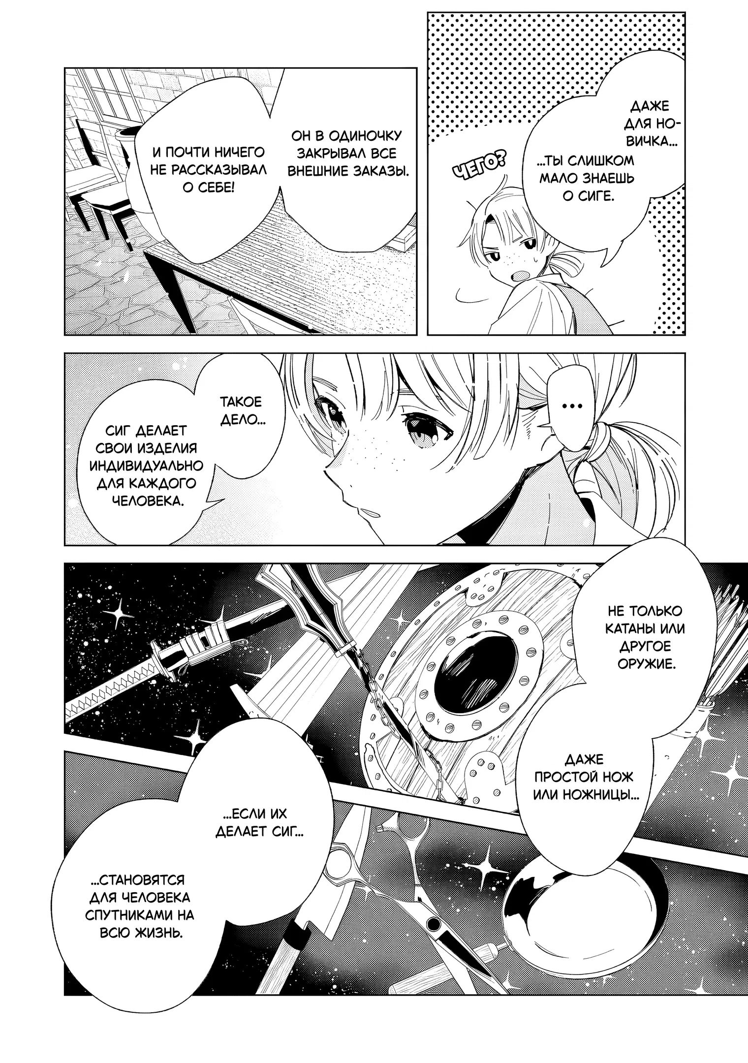 Манга Свободная спокойная жизнь кузнеца на окраине после ухода из гильдии S-класса: освободившись от чёрной гильдии и работая в своё удовольствие, я невольно создал легендарное оружие - Глава 1.4 Страница 4