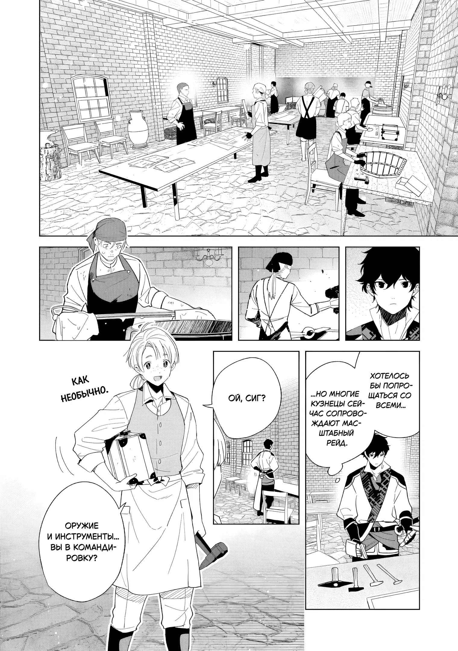Манга Свободная спокойная жизнь кузнеца на окраине после ухода из гильдии S-класса: освободившись от чёрной гильдии и работая в своё удовольствие, я невольно создал легендарное оружие - Глава 1.2 Страница 2