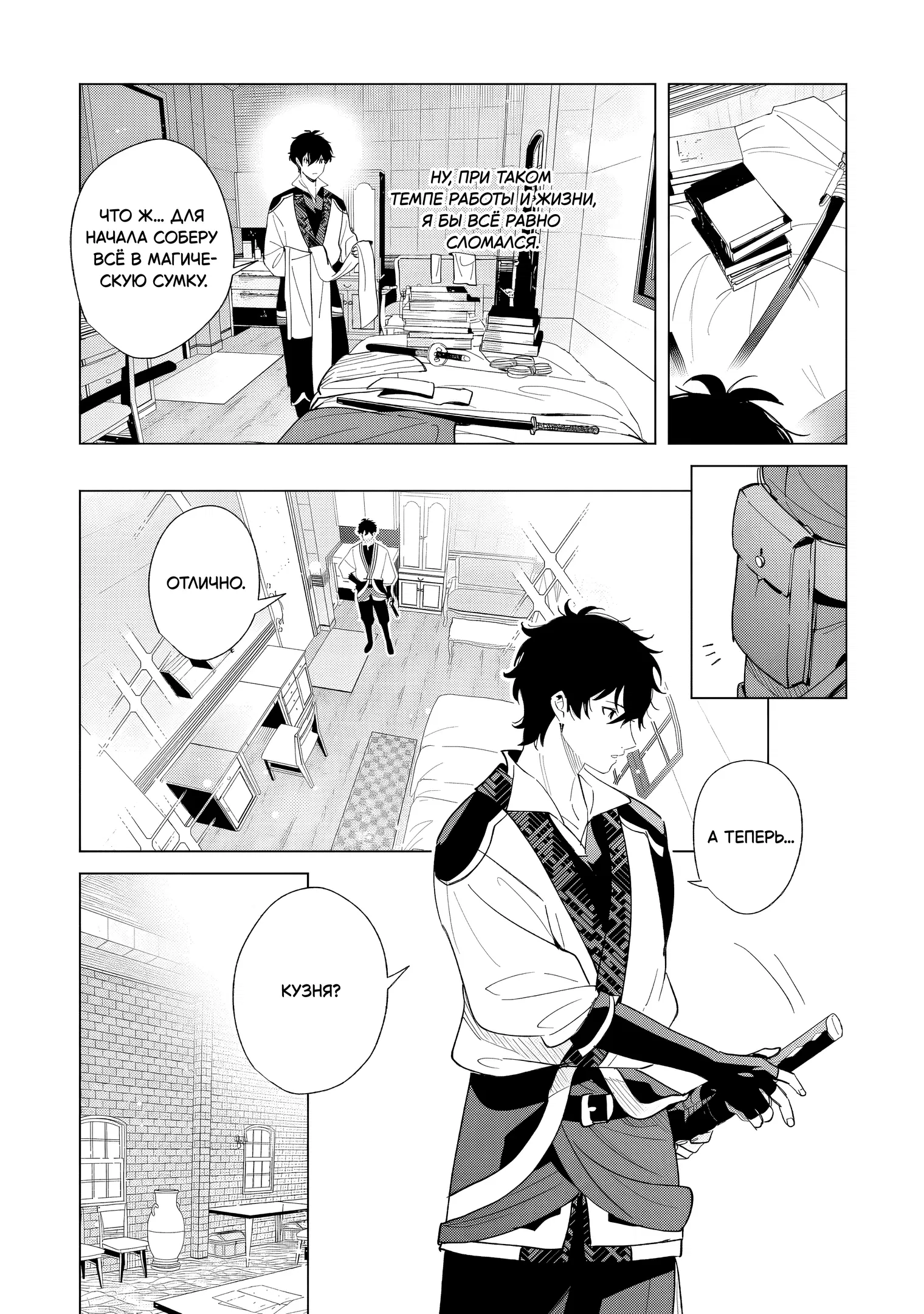 Манга Свободная спокойная жизнь кузнеца на окраине после ухода из гильдии S-класса: освободившись от чёрной гильдии и работая в своё удовольствие, я невольно создал легендарное оружие - Глава 1.2 Страница 1