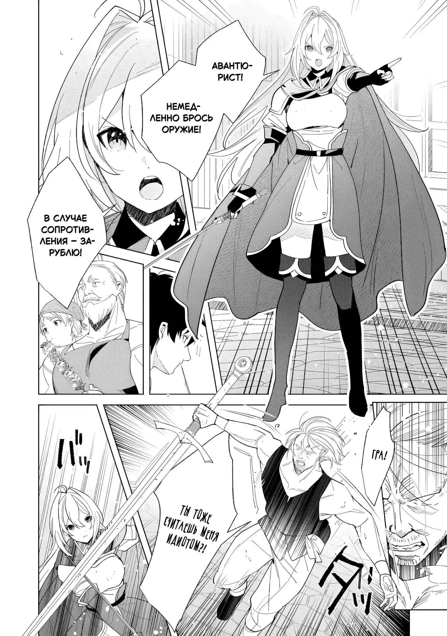 Манга Свободная спокойная жизнь кузнеца на окраине после ухода из гильдии S-класса: освободившись от чёрной гильдии и работая в своё удовольствие, я невольно создал легендарное оружие - Глава 1.2 Страница 10