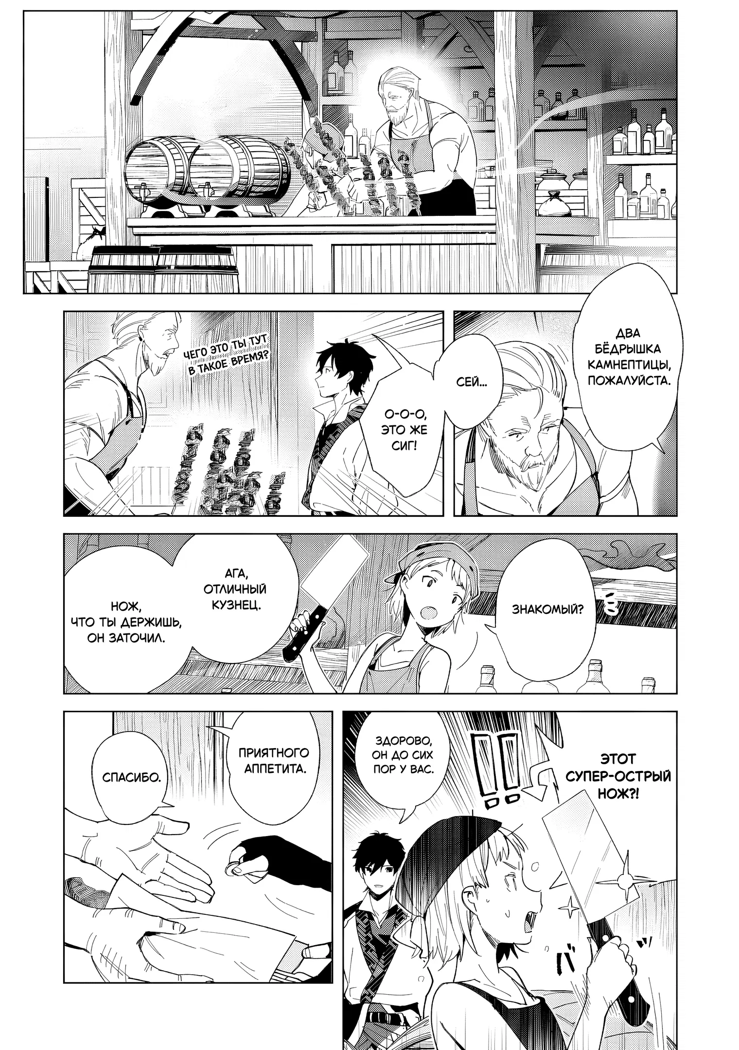 Манга Свободная спокойная жизнь кузнеца на окраине после ухода из гильдии S-класса: освободившись от чёрной гильдии и работая в своё удовольствие, я невольно создал легендарное оружие - Глава 1.2 Страница 7