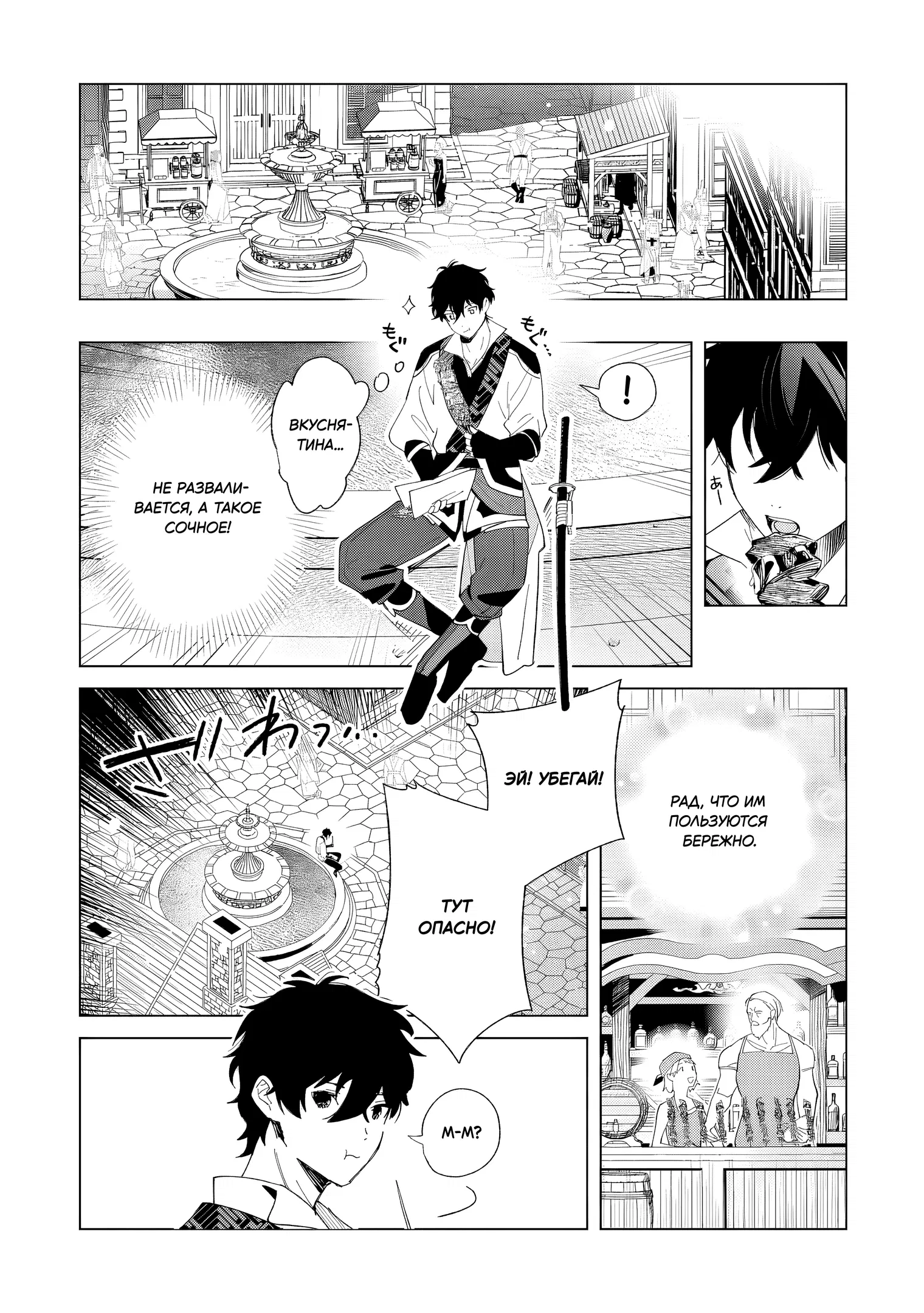 Манга Свободная спокойная жизнь кузнеца на окраине после ухода из гильдии S-класса: освободившись от чёрной гильдии и работая в своё удовольствие, я невольно создал легендарное оружие - Глава 1.2 Страница 8