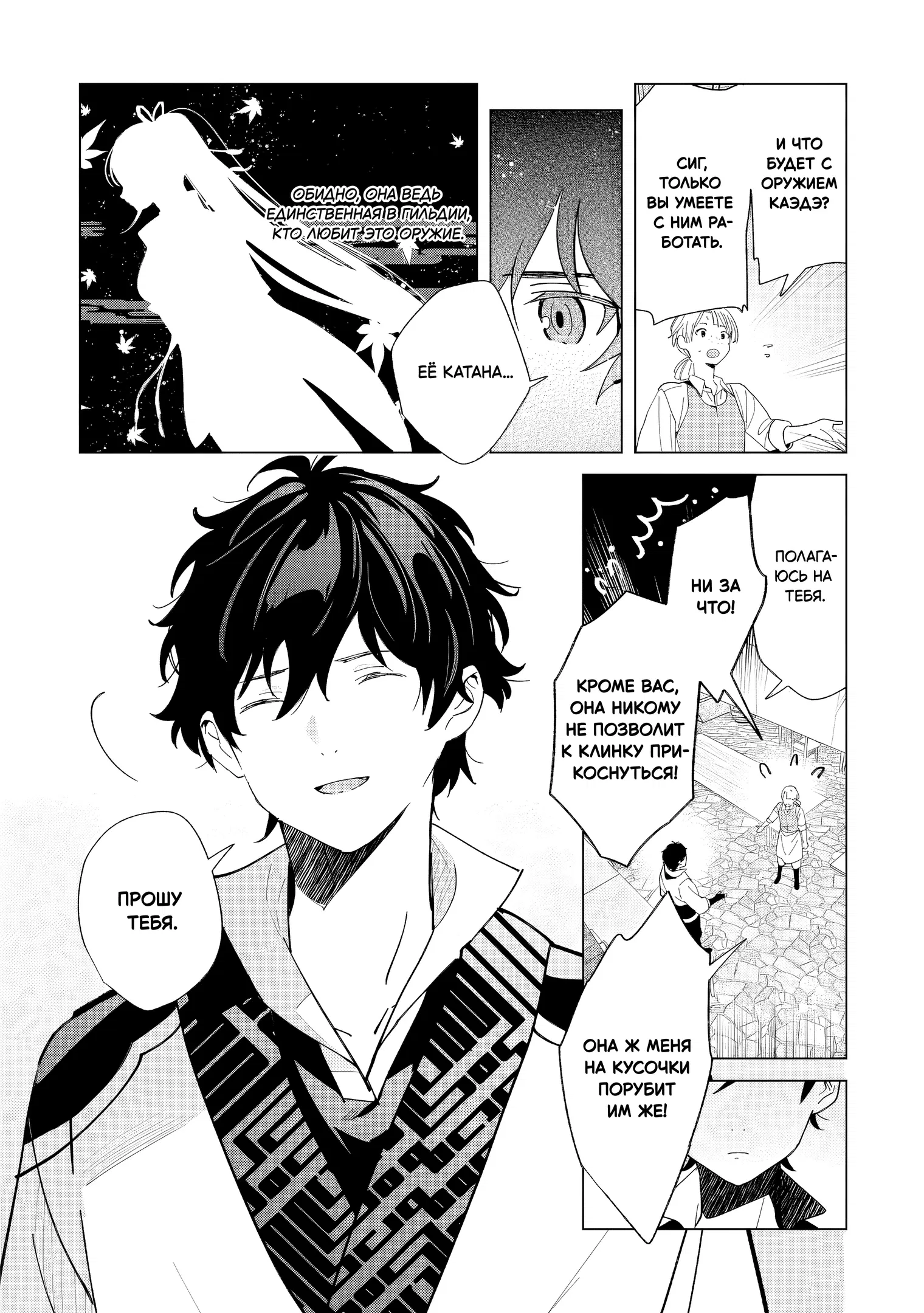 Манга Свободная спокойная жизнь кузнеца на окраине после ухода из гильдии S-класса: освободившись от чёрной гильдии и работая в своё удовольствие, я невольно создал легендарное оружие - Глава 1.2 Страница 4