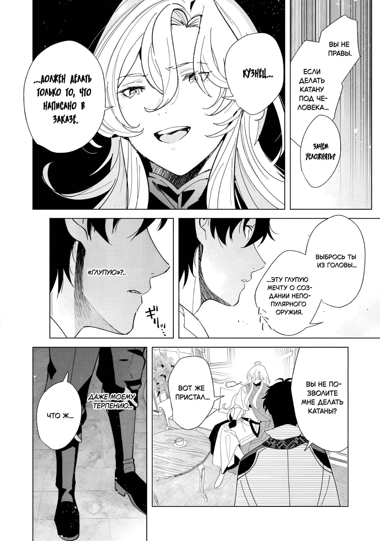 Манга Свободная спокойная жизнь кузнеца на окраине после ухода из гильдии S-класса: освободившись от чёрной гильдии и работая в своё удовольствие, я невольно создал легендарное оружие - Глава 1.1 Страница 8