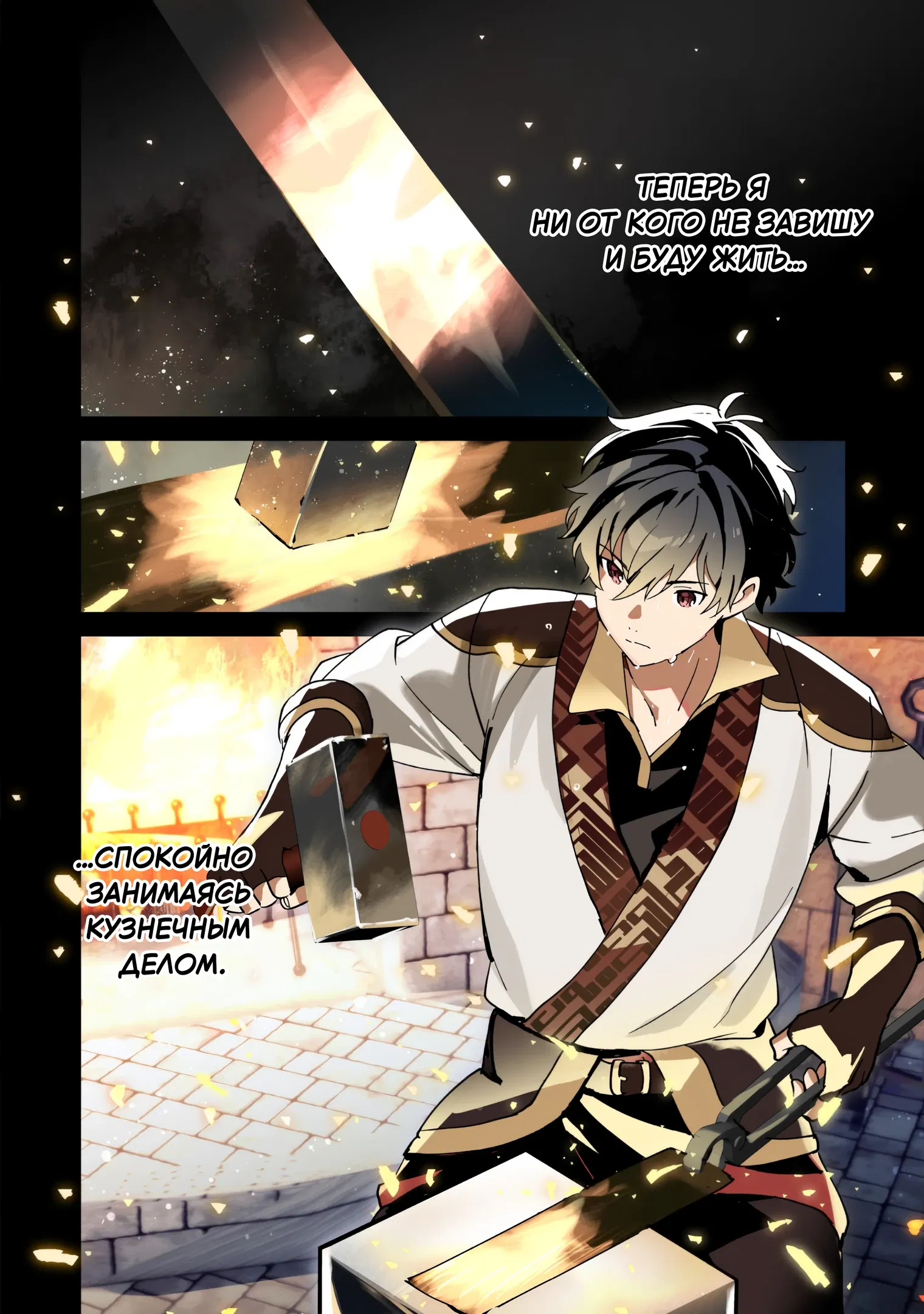 Манга Свободная спокойная жизнь кузнеца на окраине после ухода из гильдии S-класса: освободившись от чёрной гильдии и работая в своё удовольствие, я невольно создал легендарное оружие - Глава 1.1 Страница 2