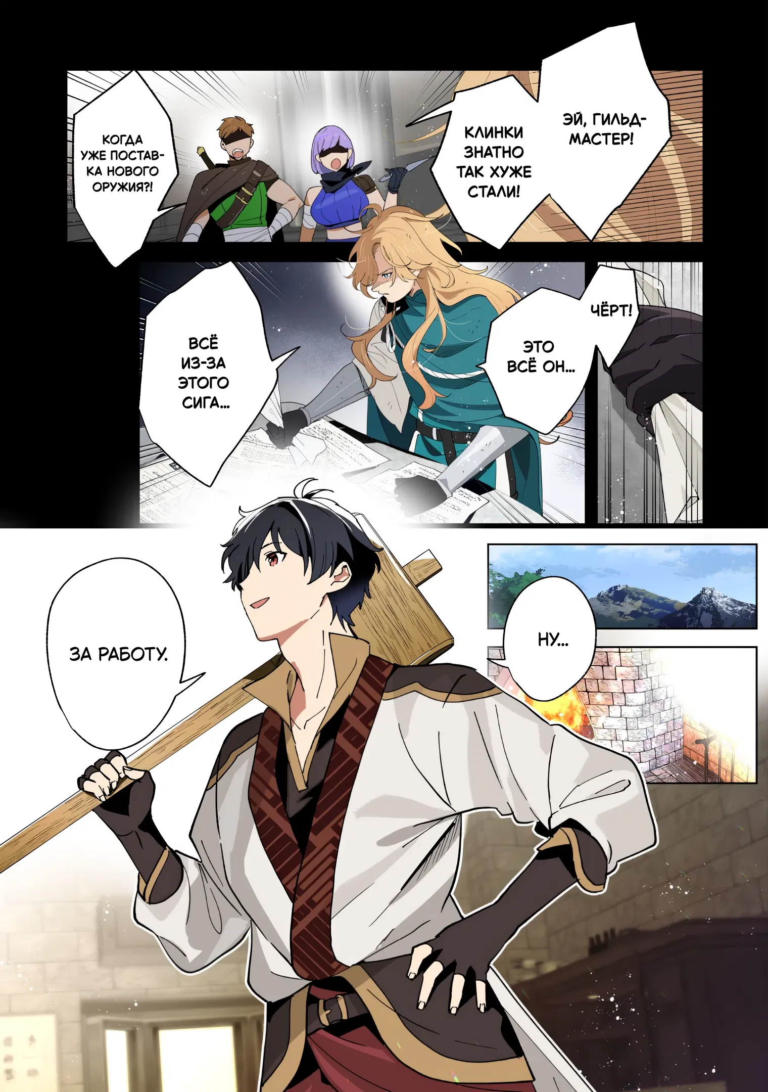 Манга Свободная спокойная жизнь кузнеца на окраине после ухода из гильдии S-класса: освободившись от чёрной гильдии и работая в своё удовольствие, я невольно создал легендарное оружие - Глава 1.1 Страница 1