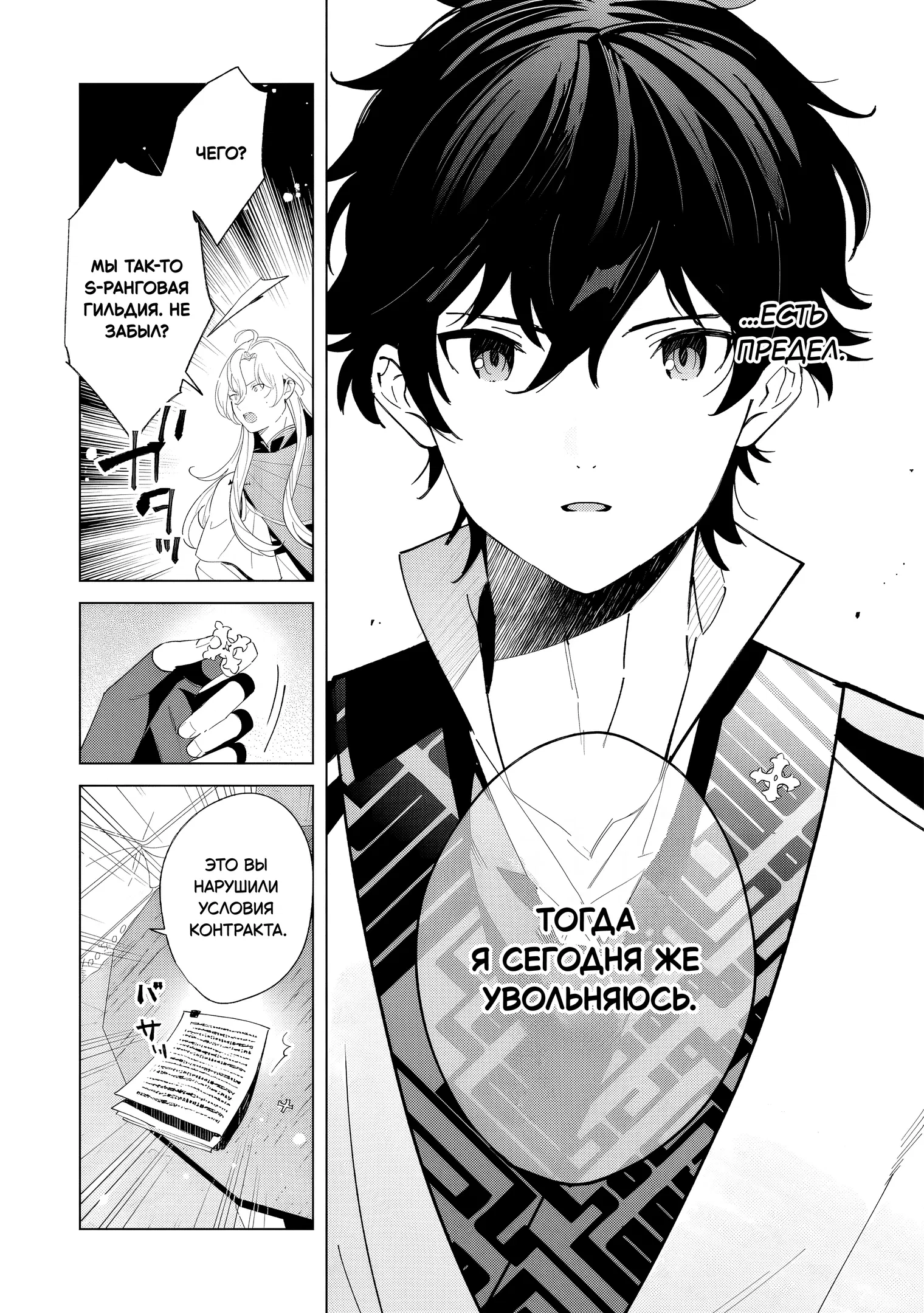 Манга Свободная спокойная жизнь кузнеца на окраине после ухода из гильдии S-класса: освободившись от чёрной гильдии и работая в своё удовольствие, я невольно создал легендарное оружие - Глава 1.1 Страница 9