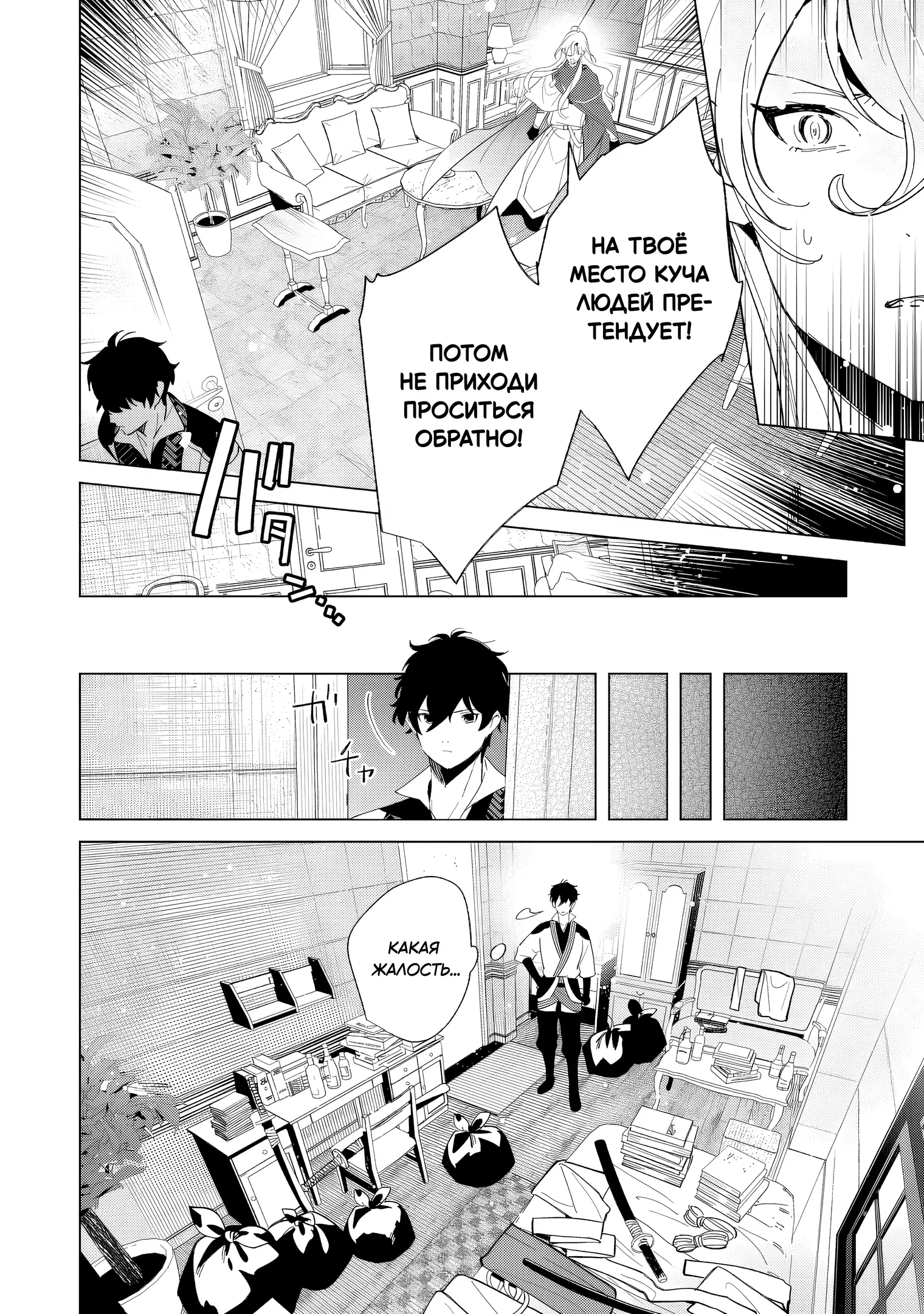 Манга Свободная спокойная жизнь кузнеца на окраине после ухода из гильдии S-класса: освободившись от чёрной гильдии и работая в своё удовольствие, я невольно создал легендарное оружие - Глава 1.1 Страница 10