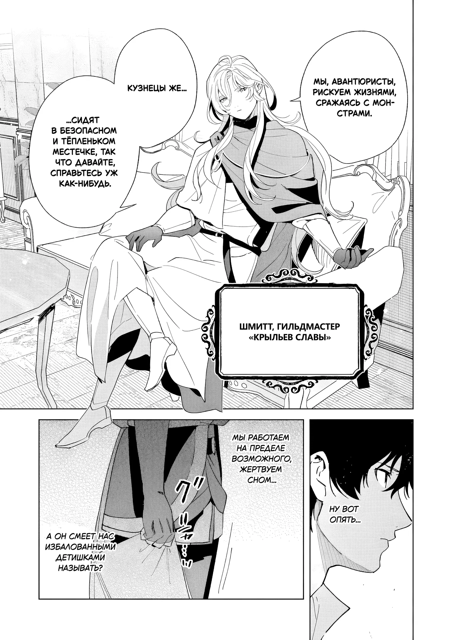 Манга Свободная спокойная жизнь кузнеца на окраине после ухода из гильдии S-класса: освободившись от чёрной гильдии и работая в своё удовольствие, я невольно создал легендарное оружие - Глава 1.1 Страница 5