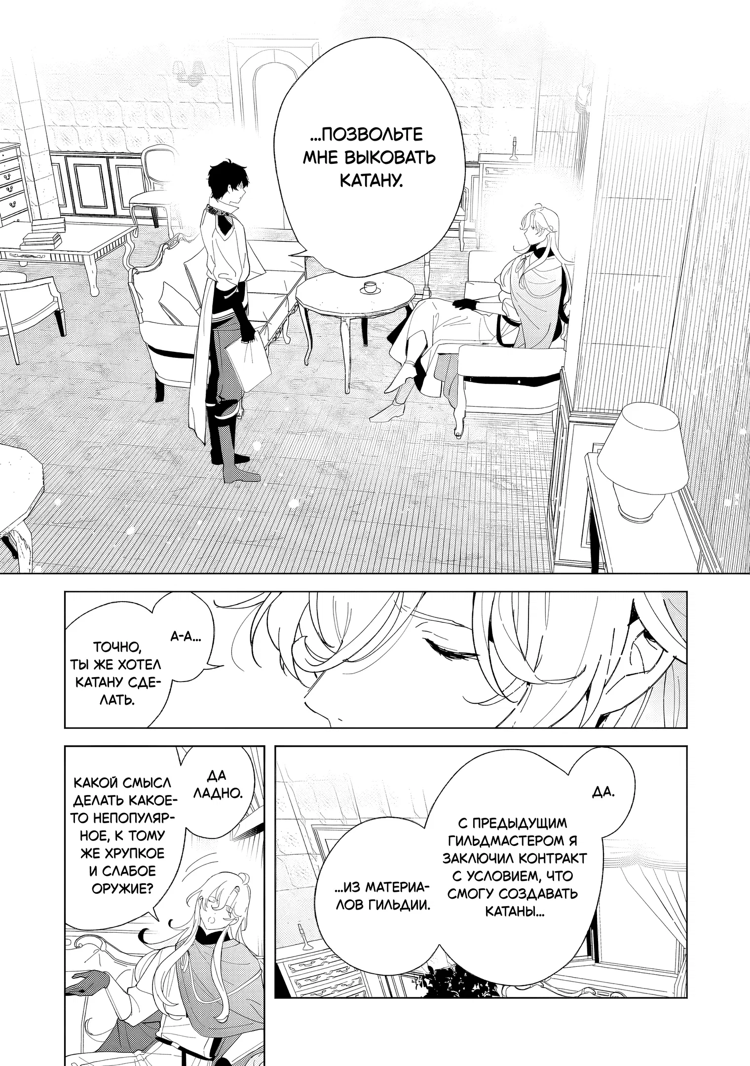 Манга Свободная спокойная жизнь кузнеца на окраине после ухода из гильдии S-класса: освободившись от чёрной гильдии и работая в своё удовольствие, я невольно создал легендарное оружие - Глава 1.1 Страница 7
