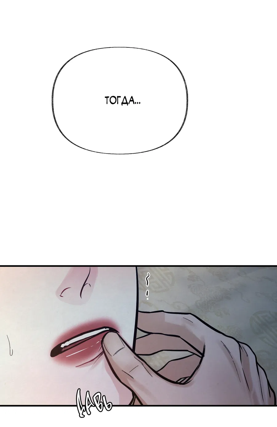 Манга Кара - Глава 16 Страница 66