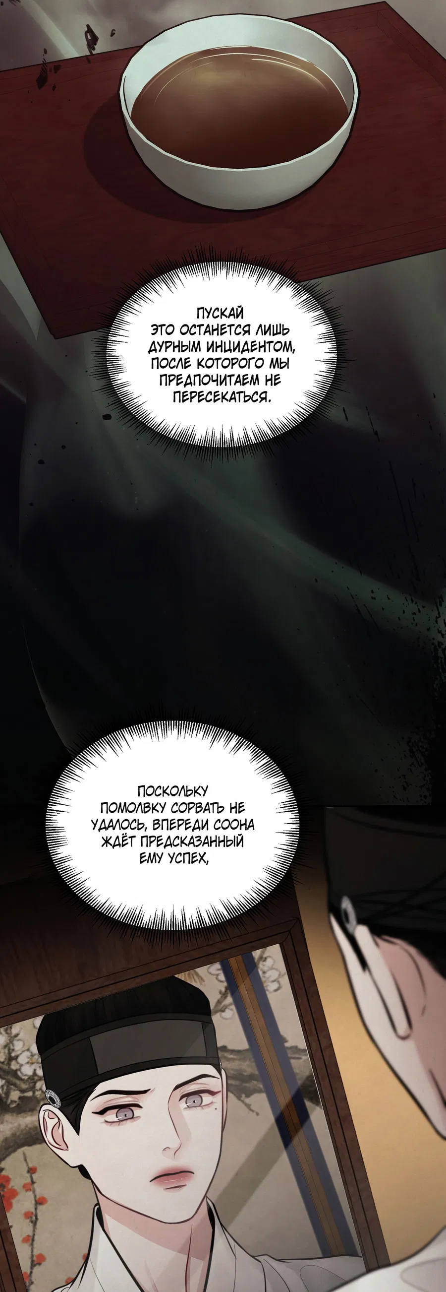 Манга Кара - Глава 14 Страница 15