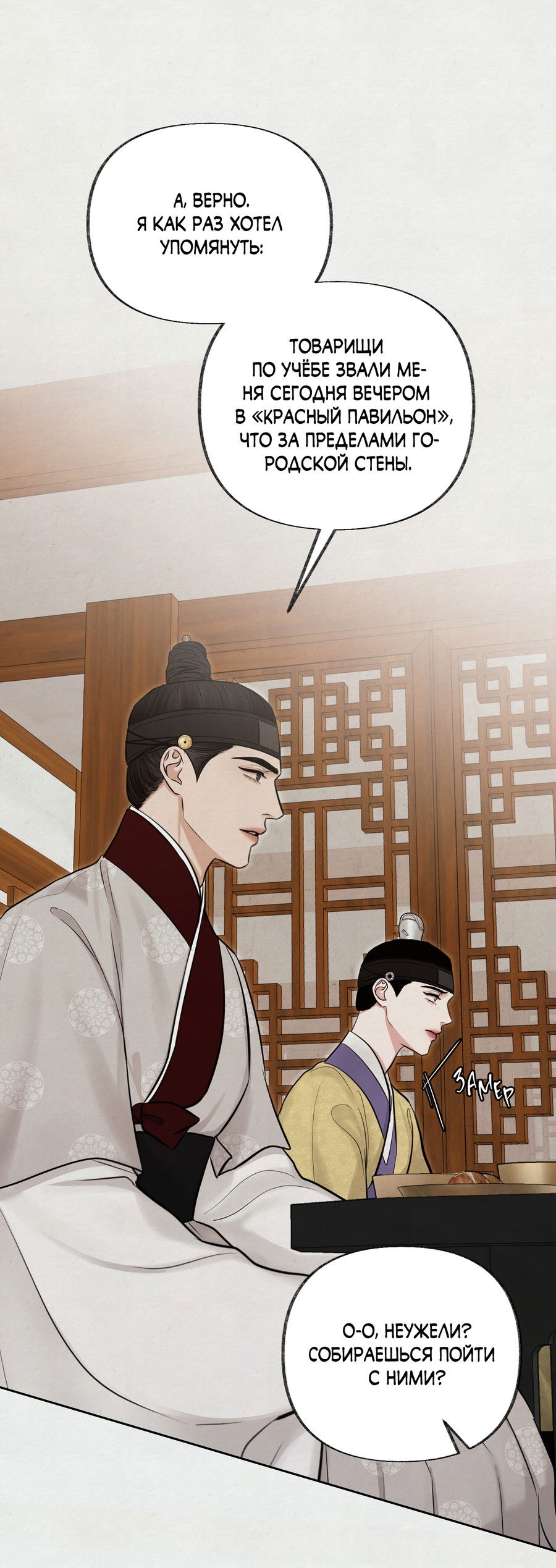 Манга Кара - Глава 14 Страница 53