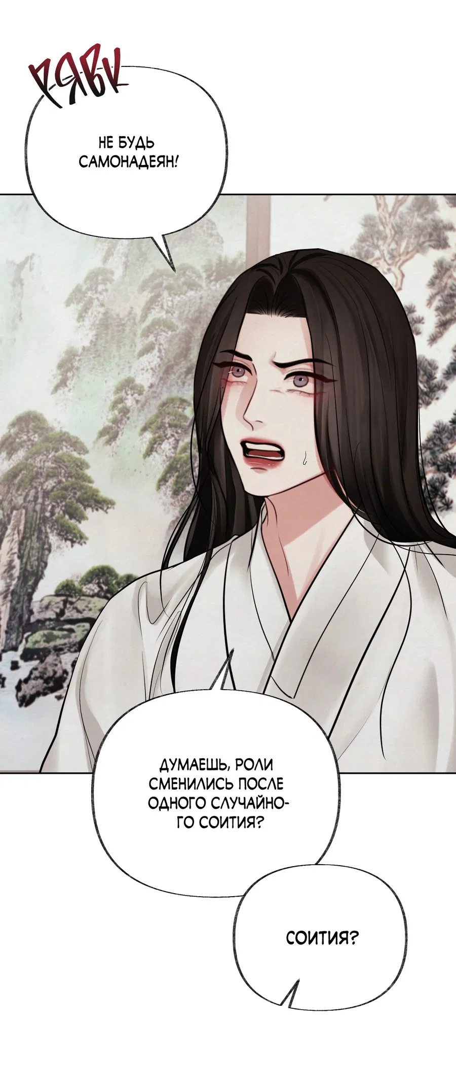 Манга Кара - Глава 12 Страница 54