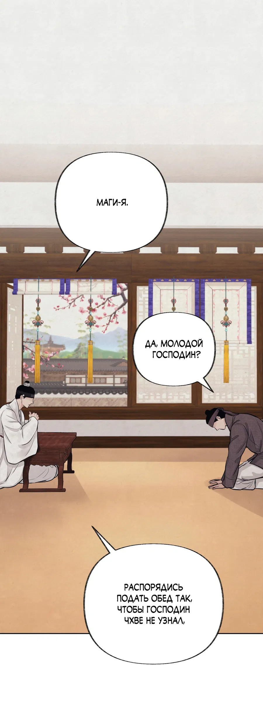 Манга Кара - Глава 12 Страница 18