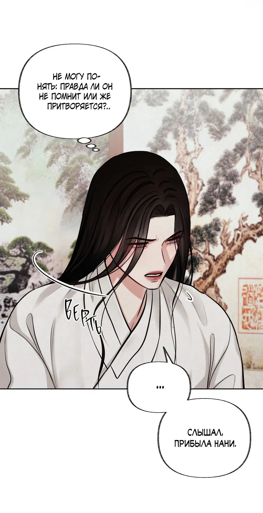 Манга Кара - Глава 12 Страница 58