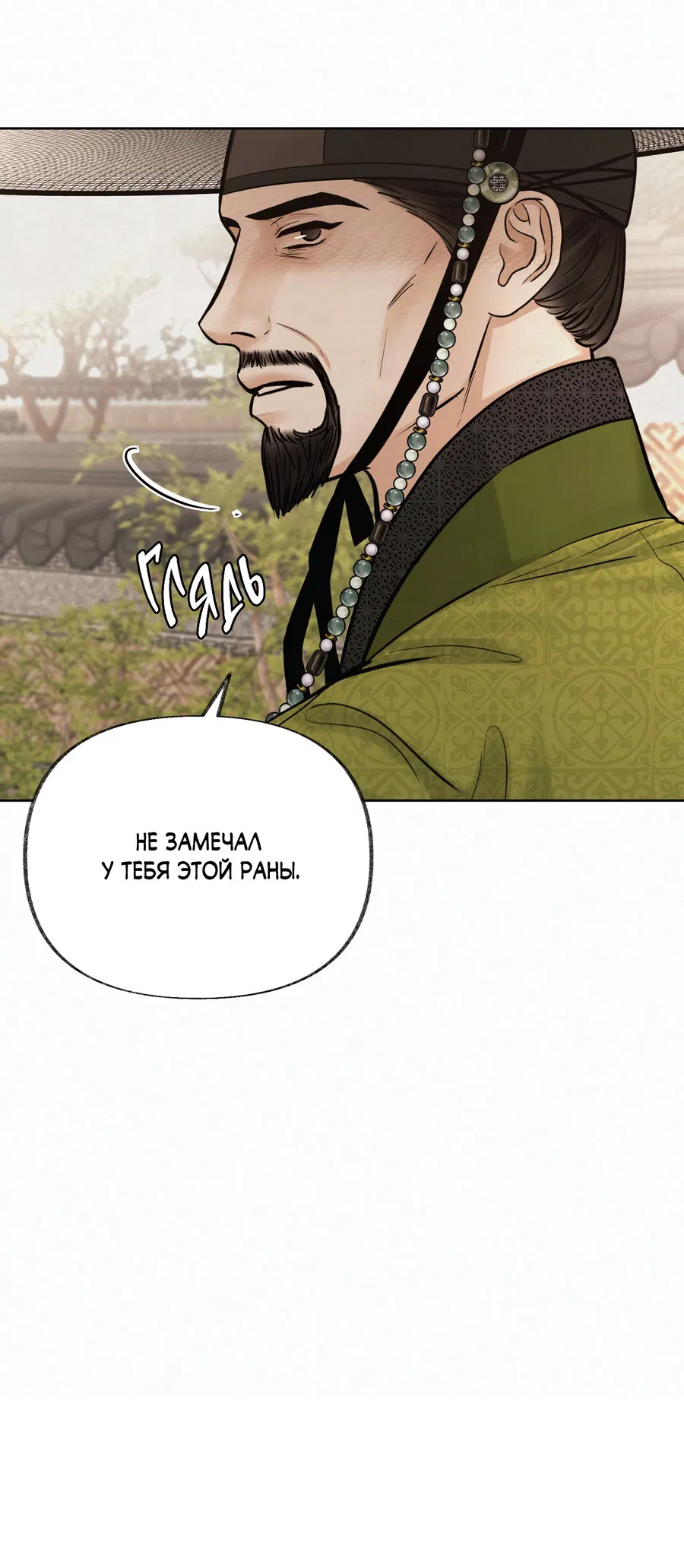 Манга Кара - Глава 11 Страница 9