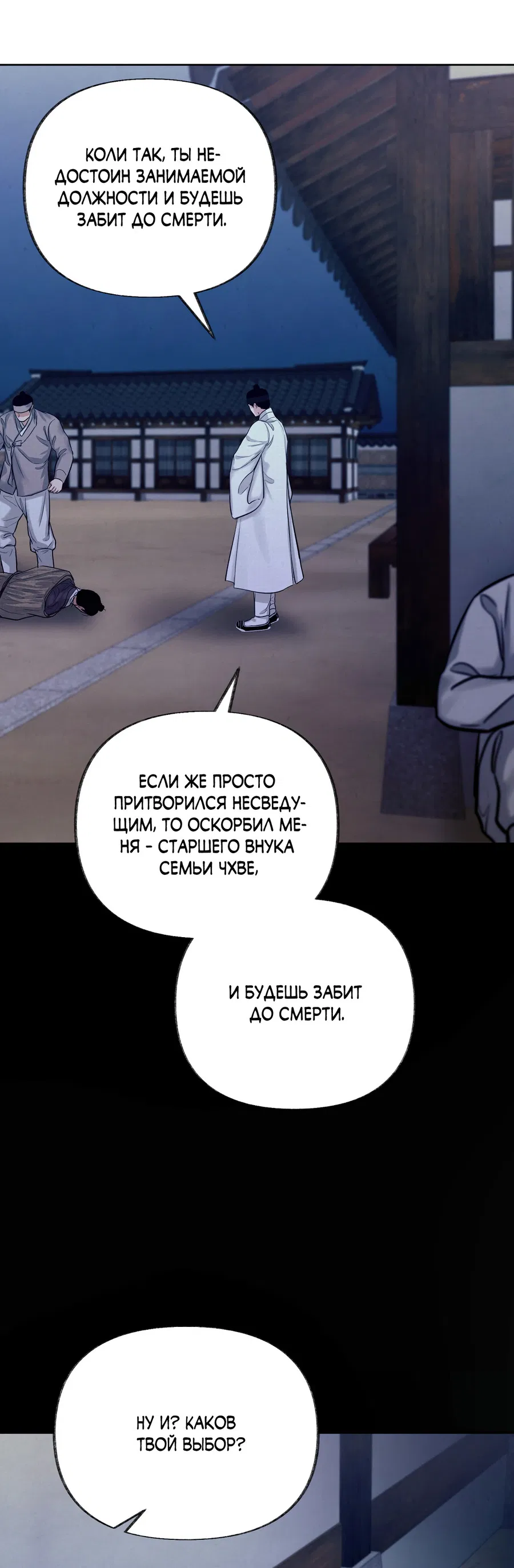 Манга Кара - Глава 11 Страница 52