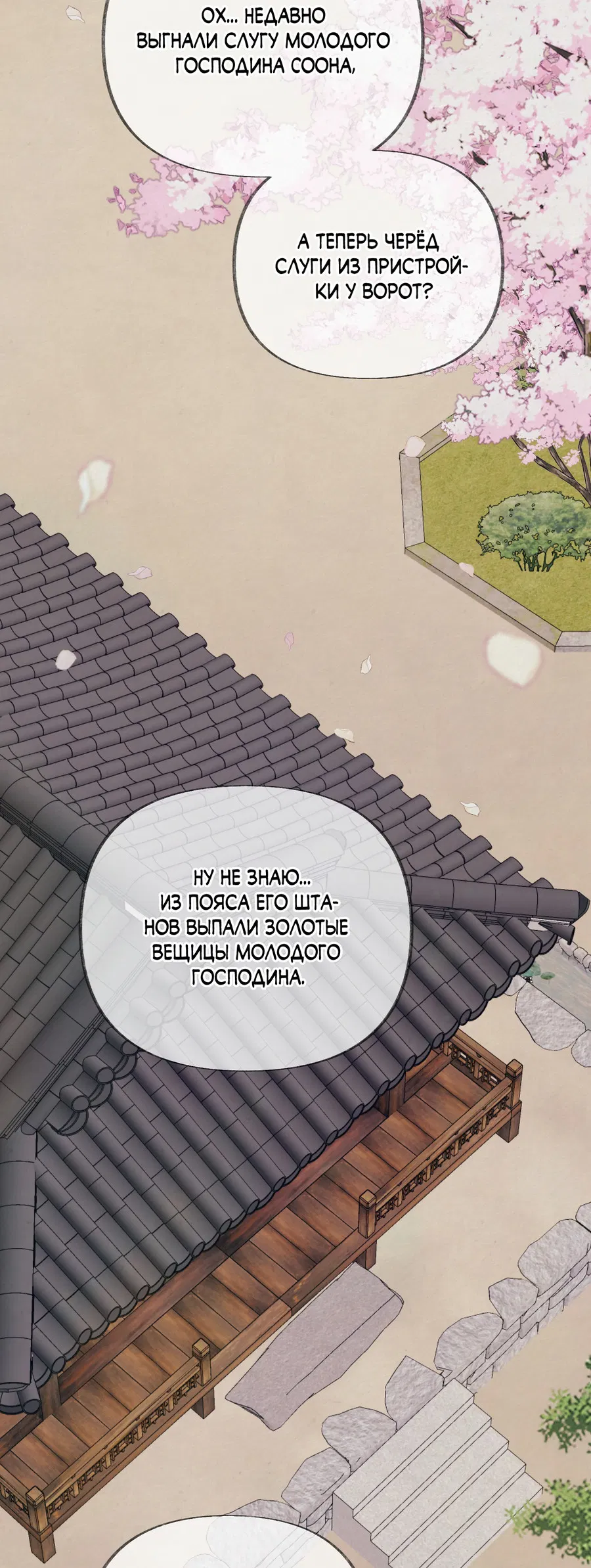 Манга Кара - Глава 11 Страница 55