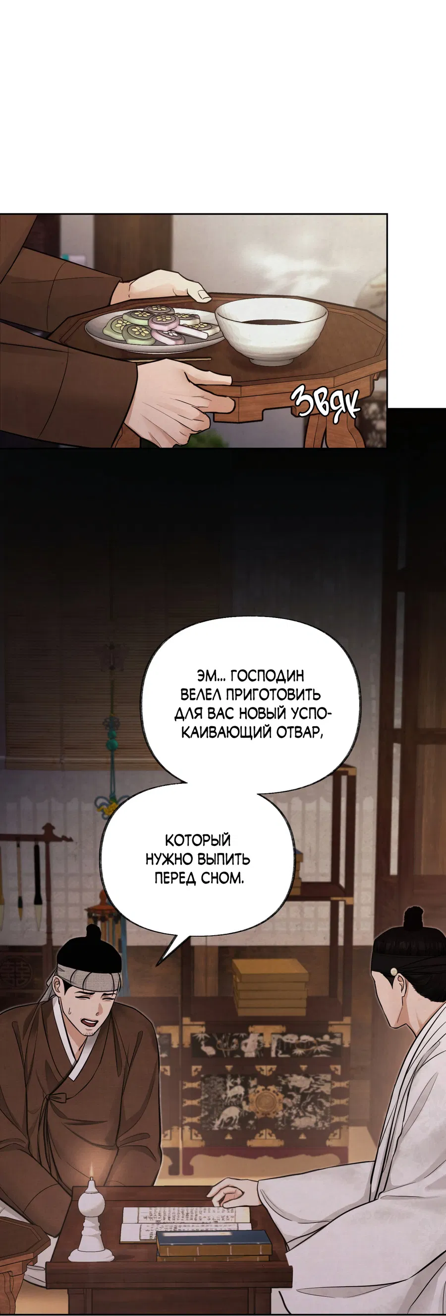 Манга Кара - Глава 3 Страница 70