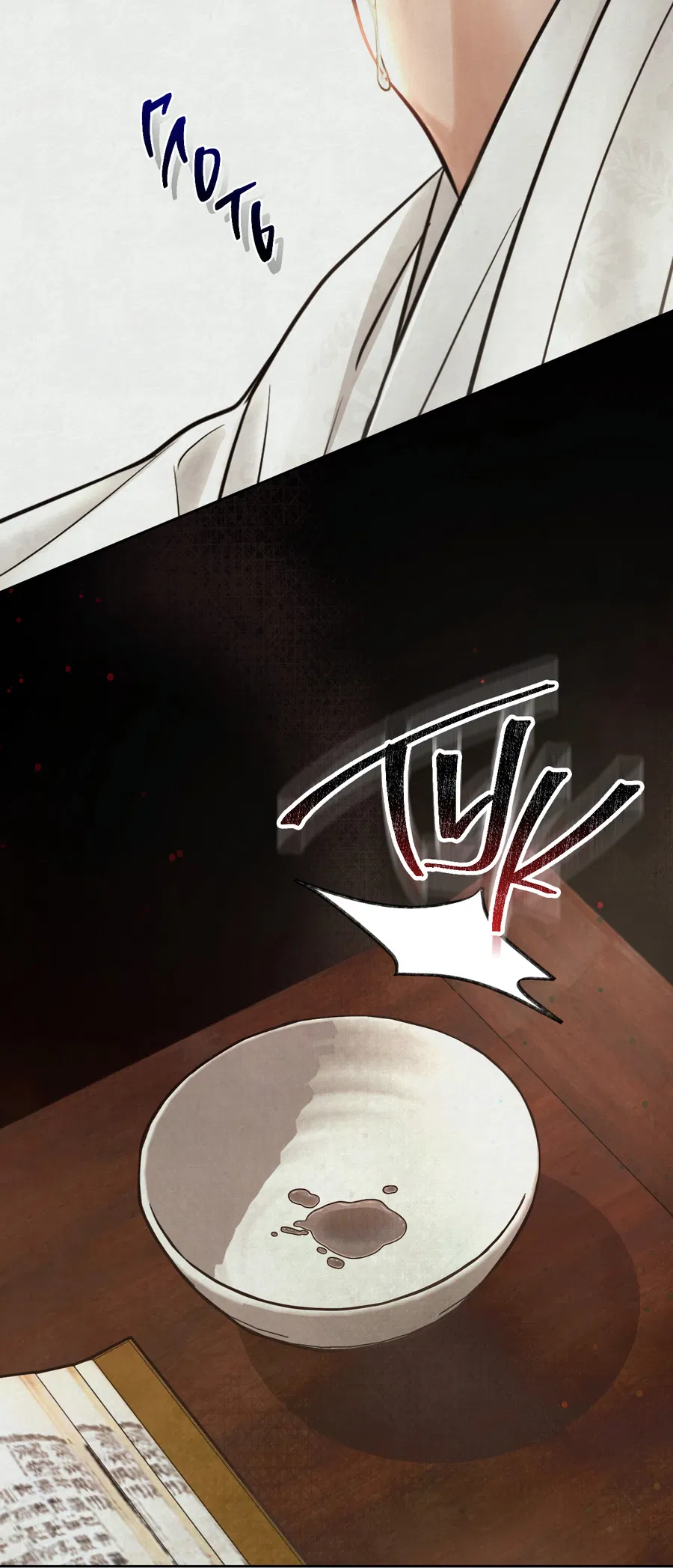 Манга Кара - Глава 3 Страница 81