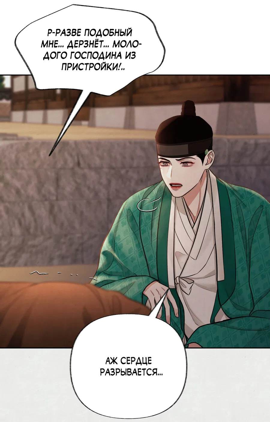 Манга Кара - Глава 3 Страница 54