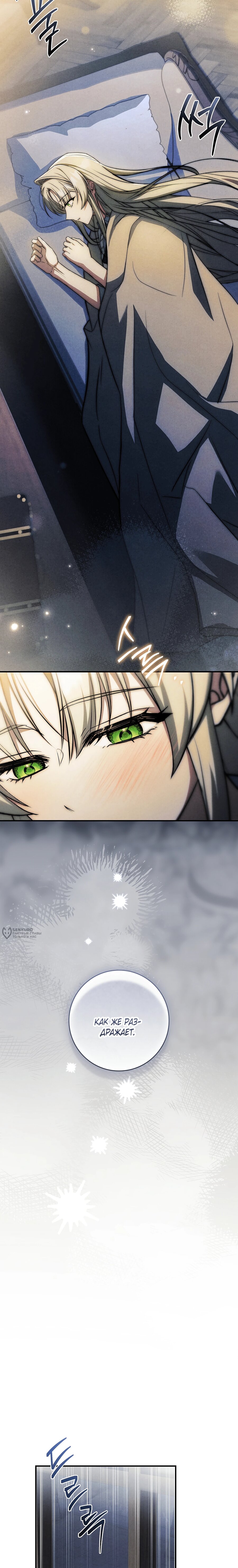 Манга Процветающее агентство для жалких главных героев-мужчин работает в полную силу! - Глава 48 Страница 14