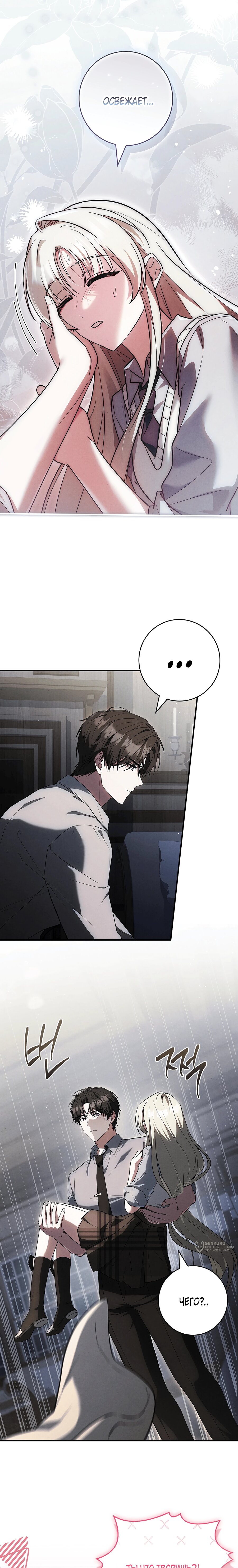 Манга Процветающее агентство для жалких главных героев-мужчин работает в полную силу! - Глава 48 Страница 17