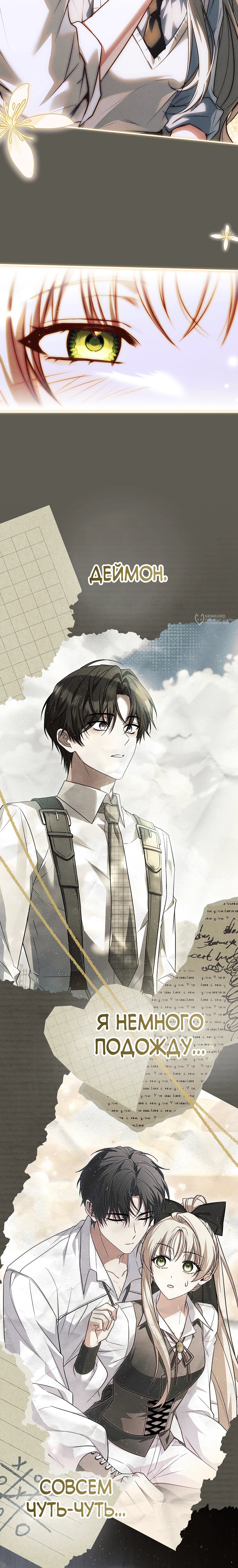 Манга Процветающее агентство для жалких главных героев-мужчин работает в полную силу! - Глава 48 Страница 27