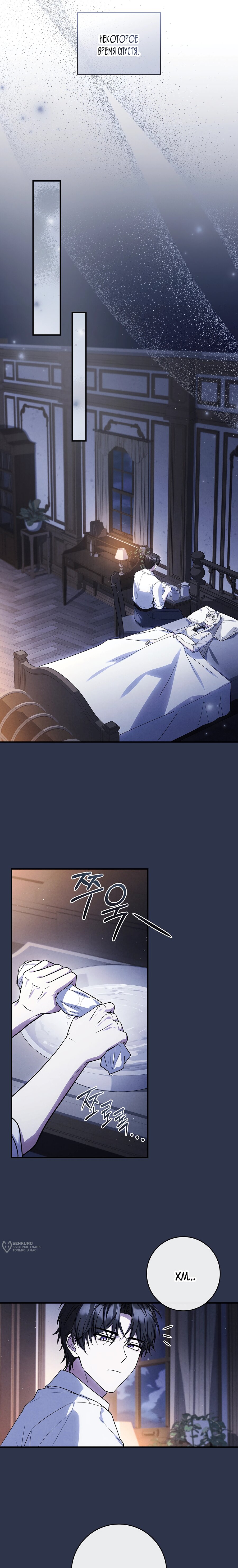 Манга Процветающее агентство для жалких главных героев-мужчин работает в полную силу! - Глава 48 Страница 21